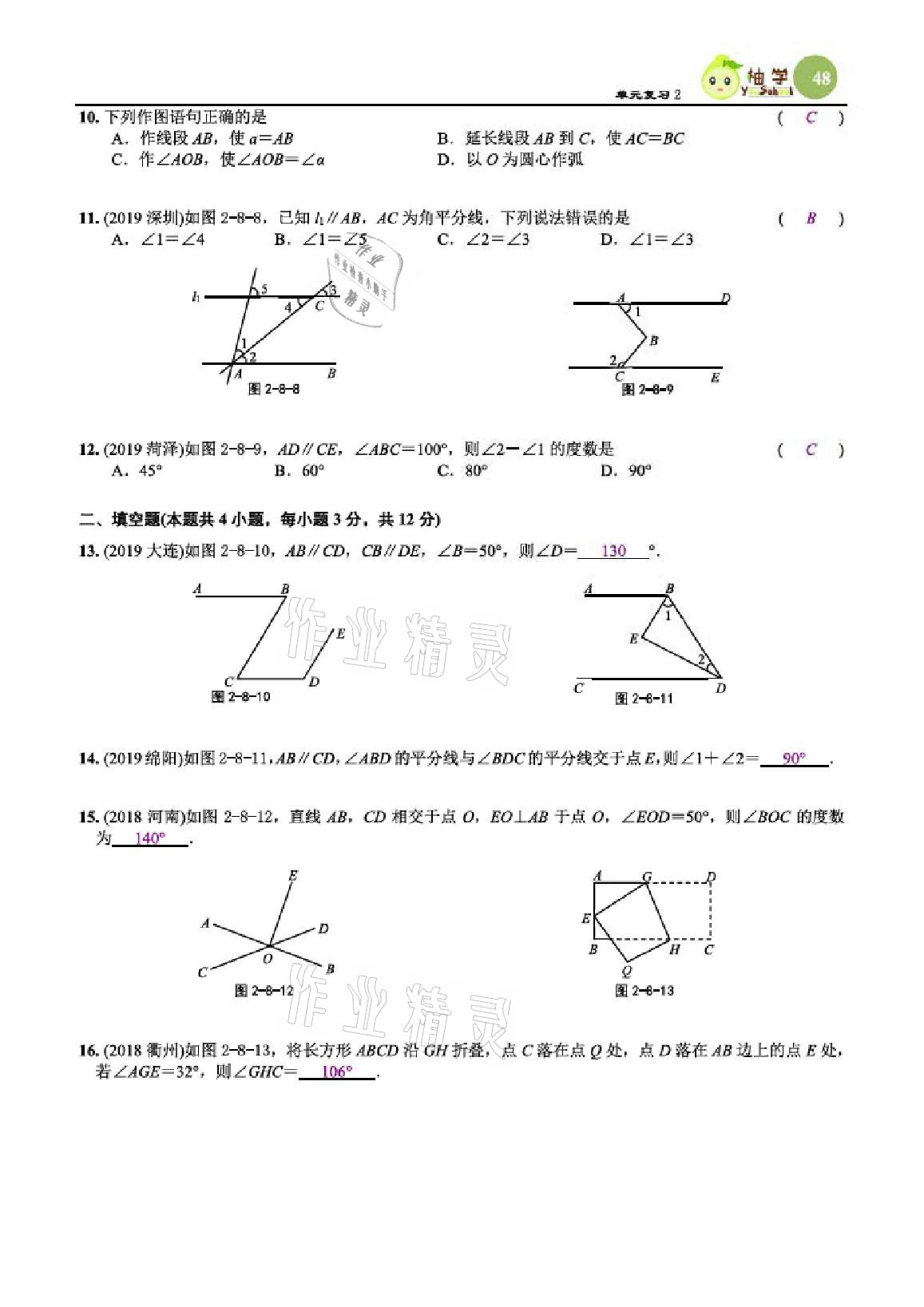 2021年課時分層作業(yè)本七年級數(shù)學下冊北師大版 參考答案第48頁