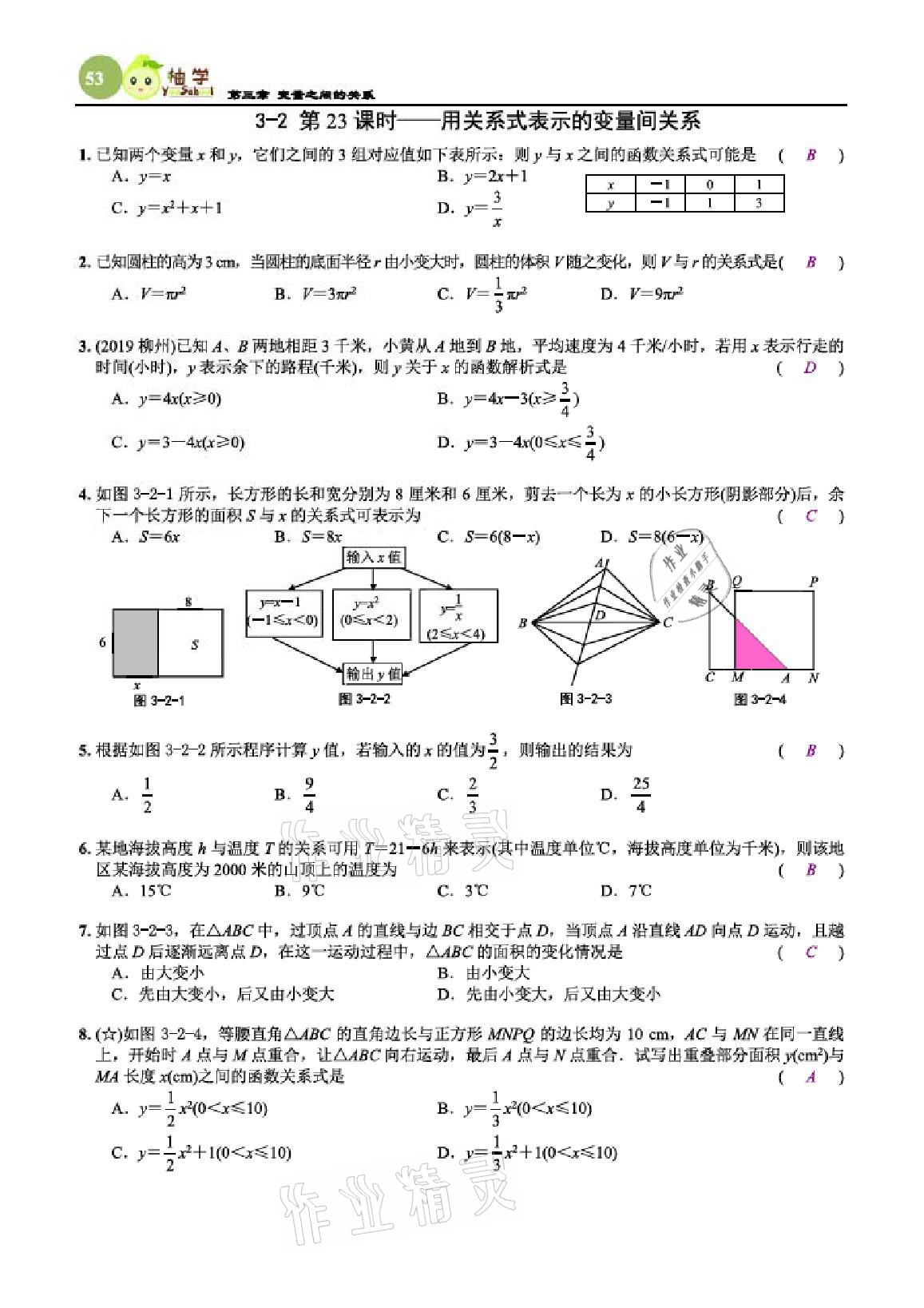 2021年課時分層作業(yè)本七年級數(shù)學(xué)下冊北師大版 參考答案第53頁