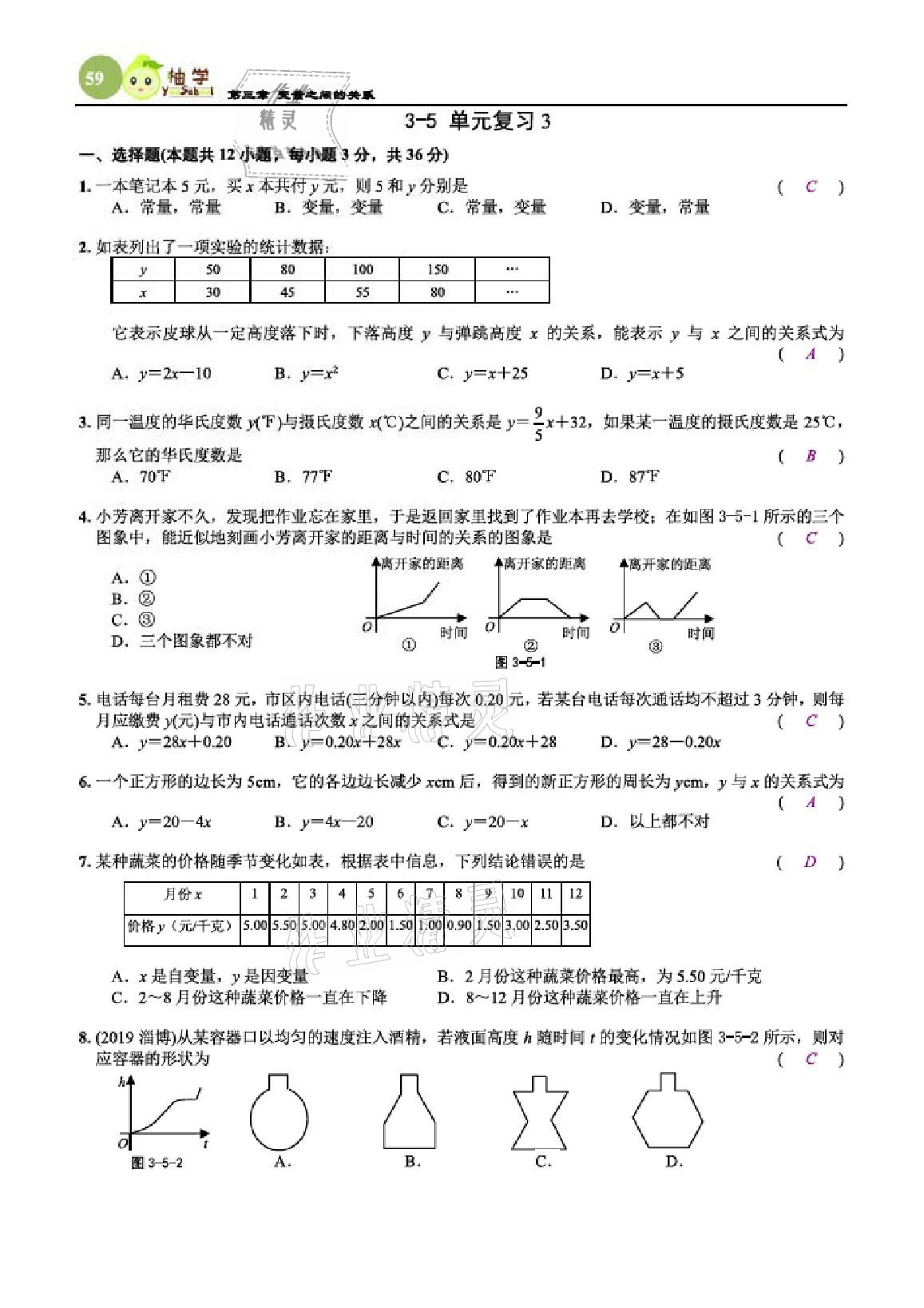 2021年課時分層作業(yè)本七年級數學下冊北師大版 參考答案第59頁