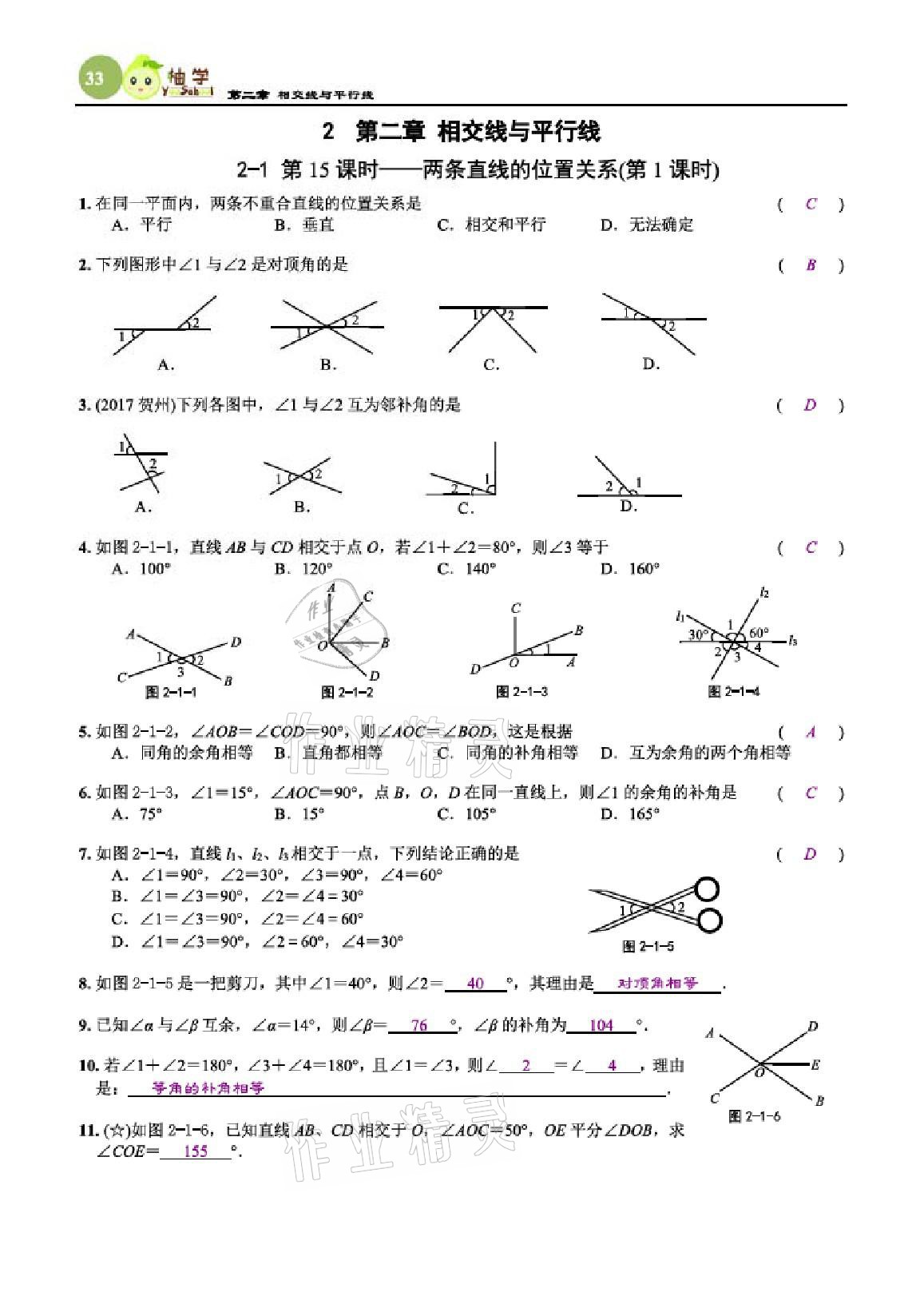 2021年課時(shí)分層作業(yè)本七年級(jí)數(shù)學(xué)下冊(cè)北師大版 參考答案第33頁(yè)