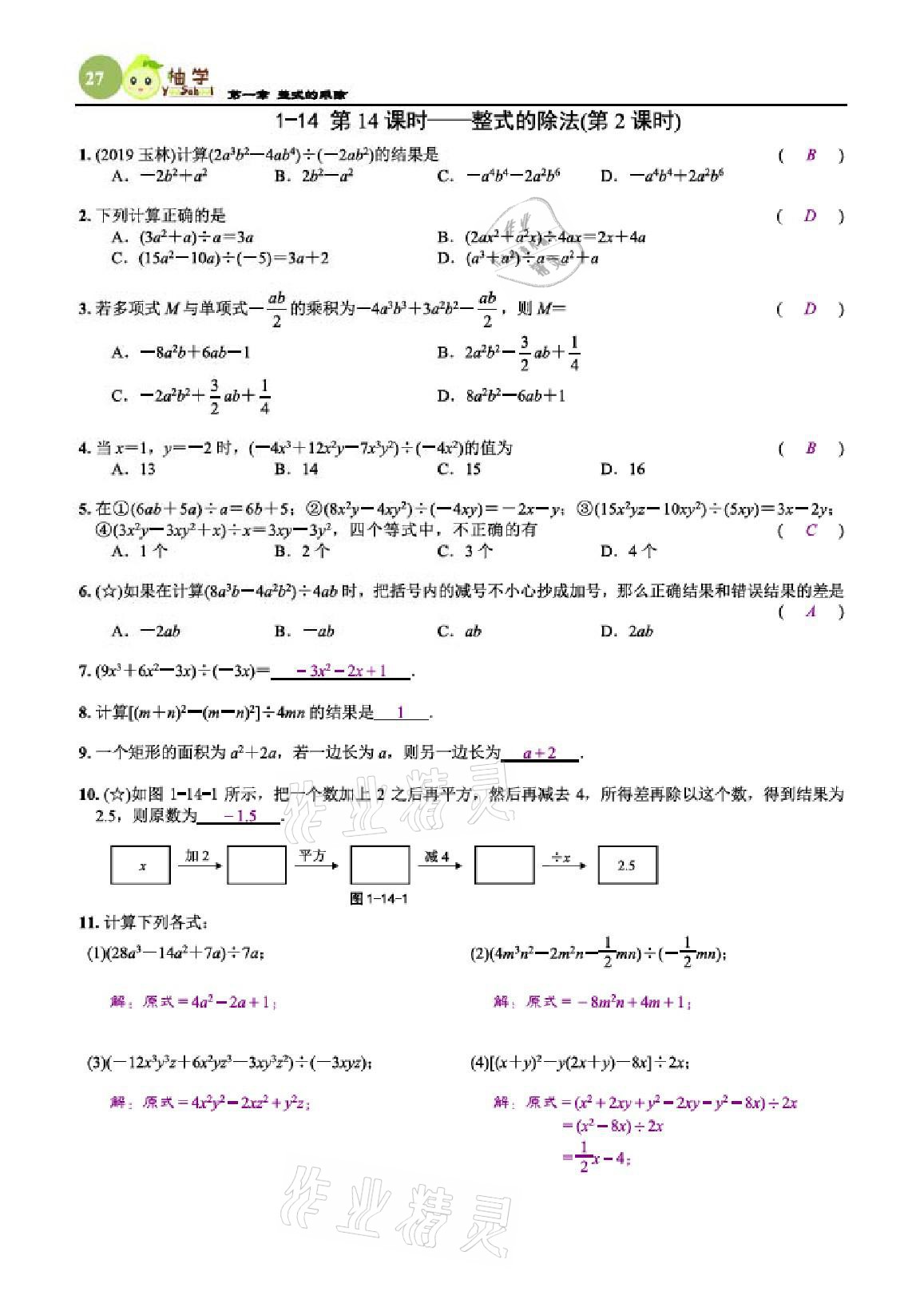 2021年課時(shí)分層作業(yè)本七年級(jí)數(shù)學(xué)下冊(cè)北師大版 參考答案第27頁(yè)