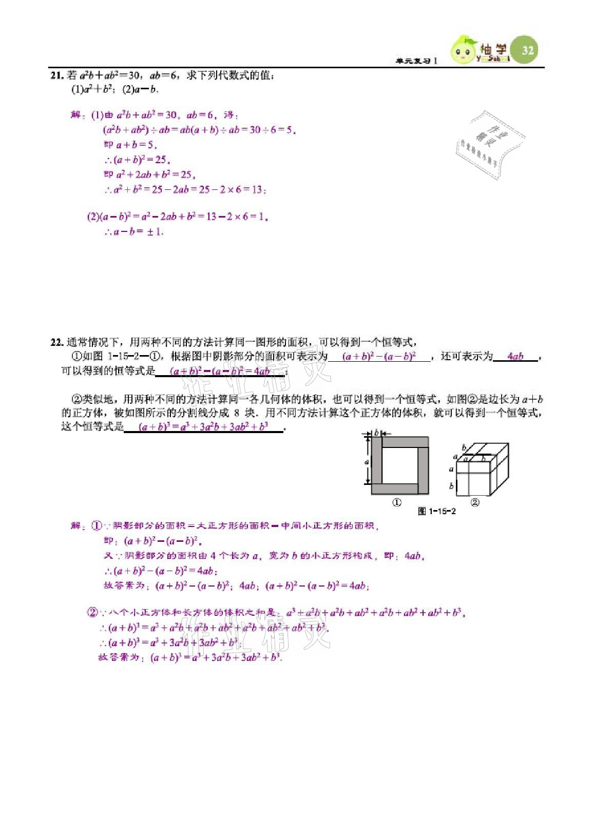 2021年課時分層作業(yè)本七年級數(shù)學(xué)下冊北師大版 參考答案第32頁