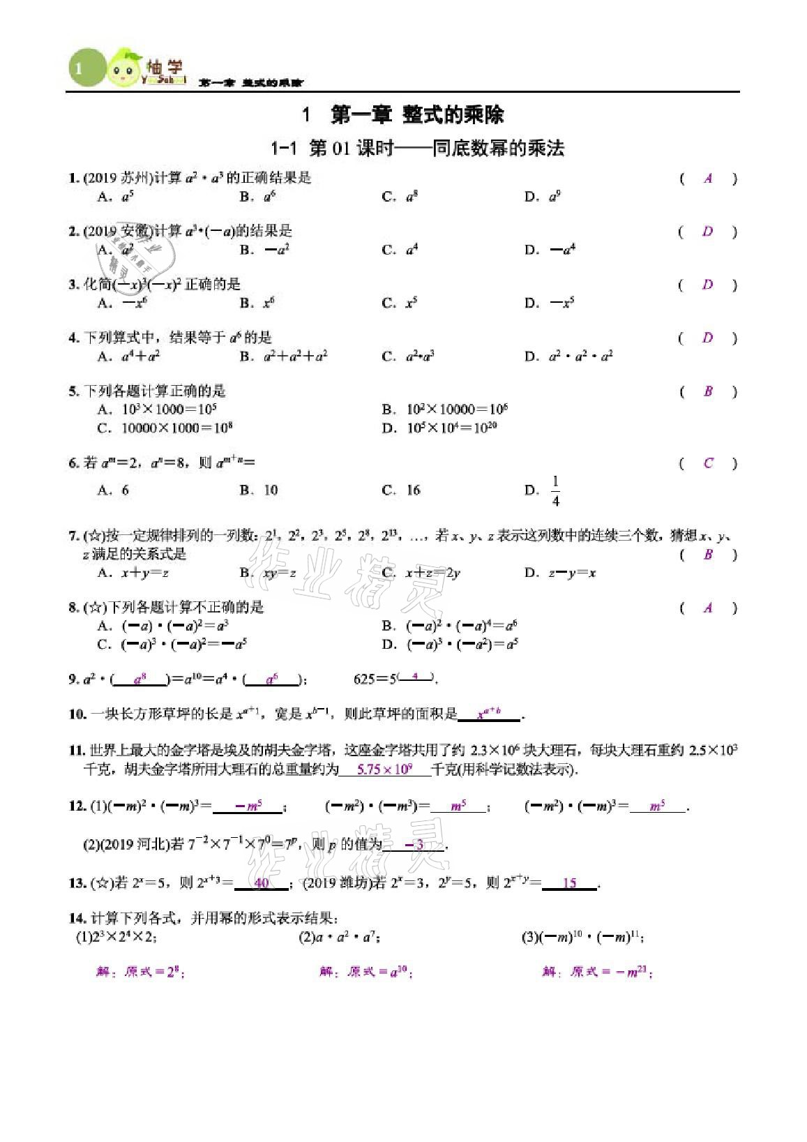 2021年課時分層作業(yè)本七年級數(shù)學(xué)下冊北師大版 參考答案第1頁