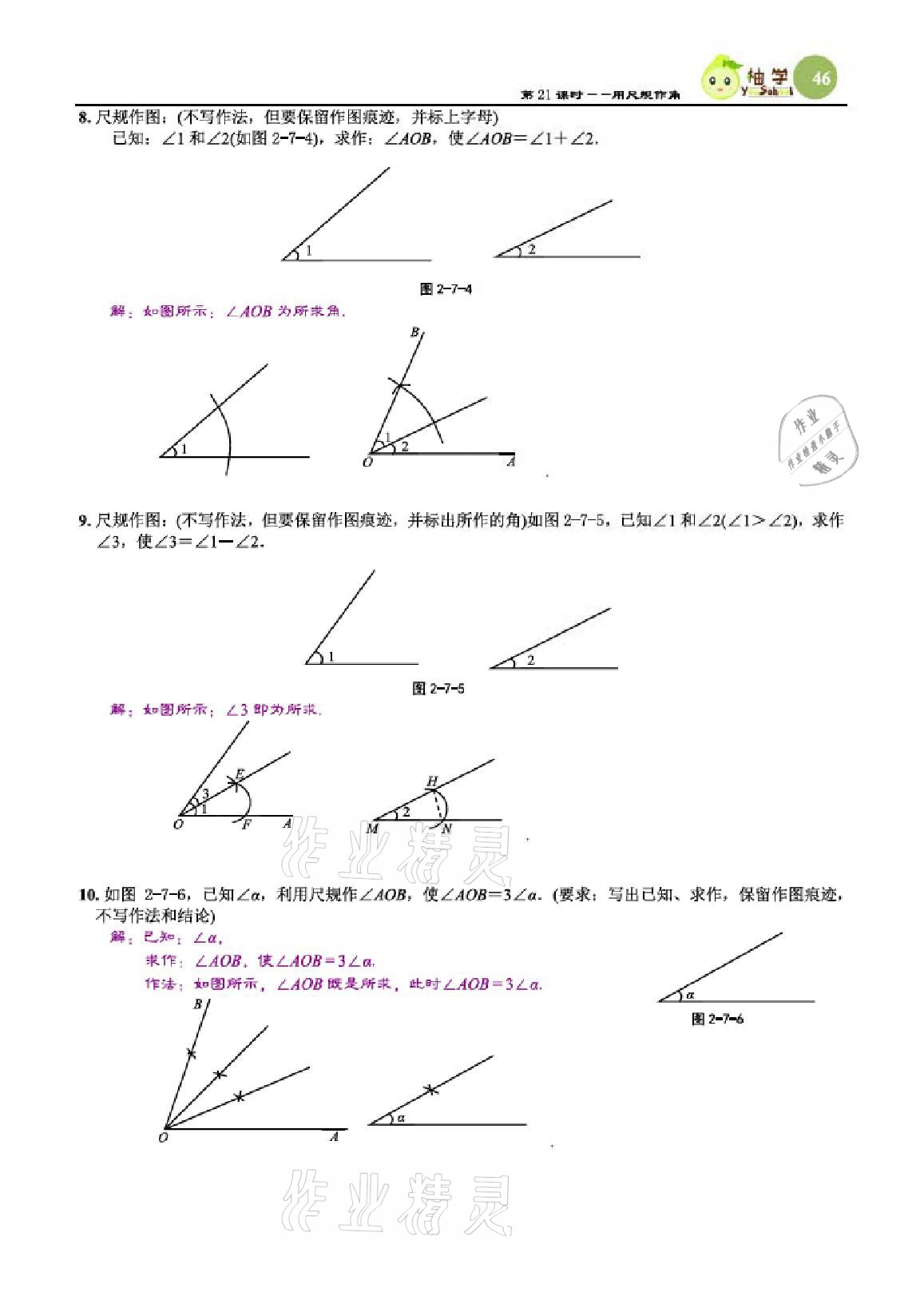 2021年課時(shí)分層作業(yè)本七年級(jí)數(shù)學(xué)下冊(cè)北師大版 參考答案第46頁(yè)