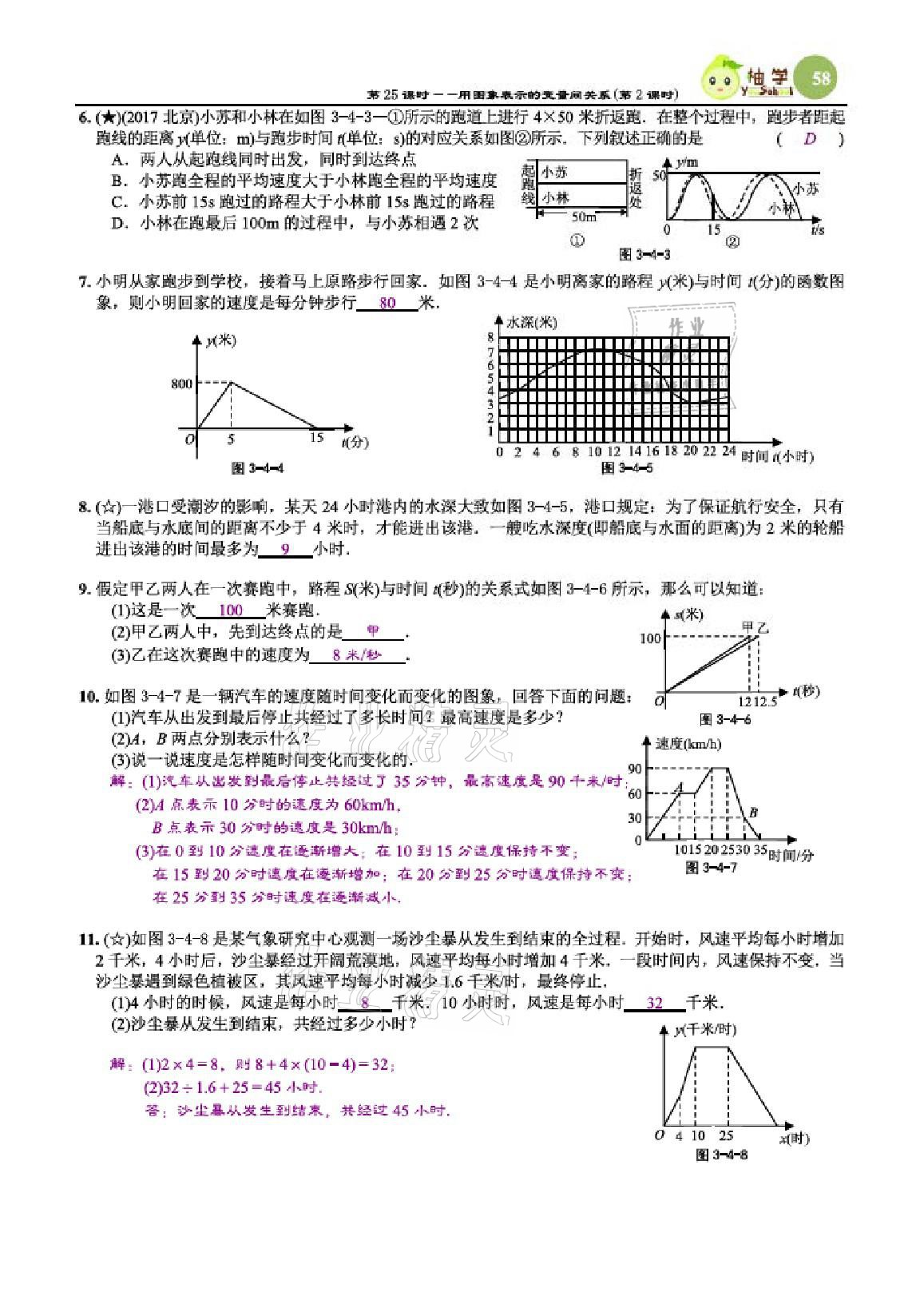 2021年課時分層作業(yè)本七年級數(shù)學(xué)下冊北師大版 參考答案第58頁