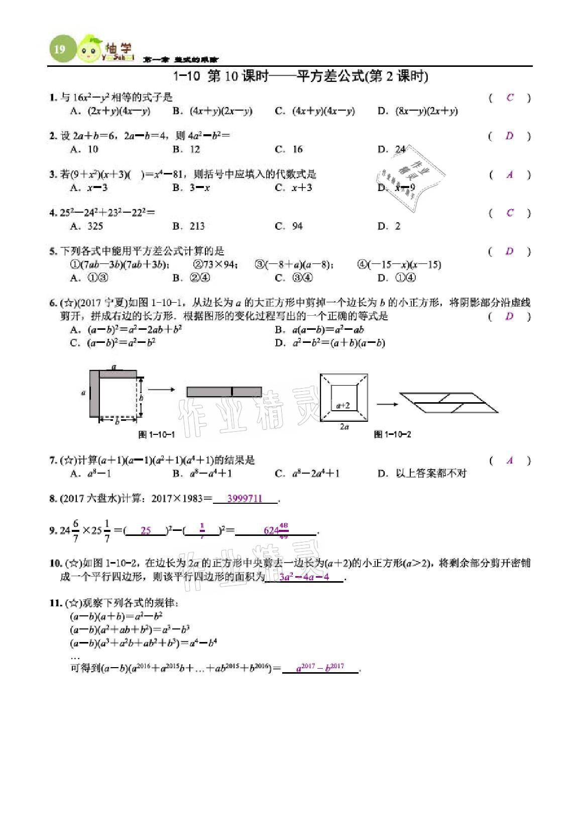 2021年課時分層作業(yè)本七年級數(shù)學(xué)下冊北師大版 參考答案第19頁