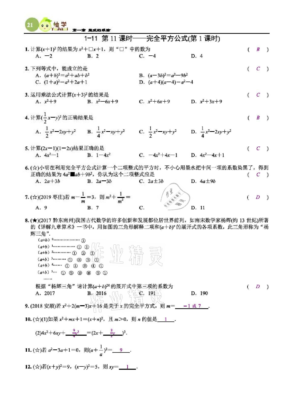 2021年課時分層作業(yè)本七年級數(shù)學(xué)下冊北師大版 參考答案第21頁