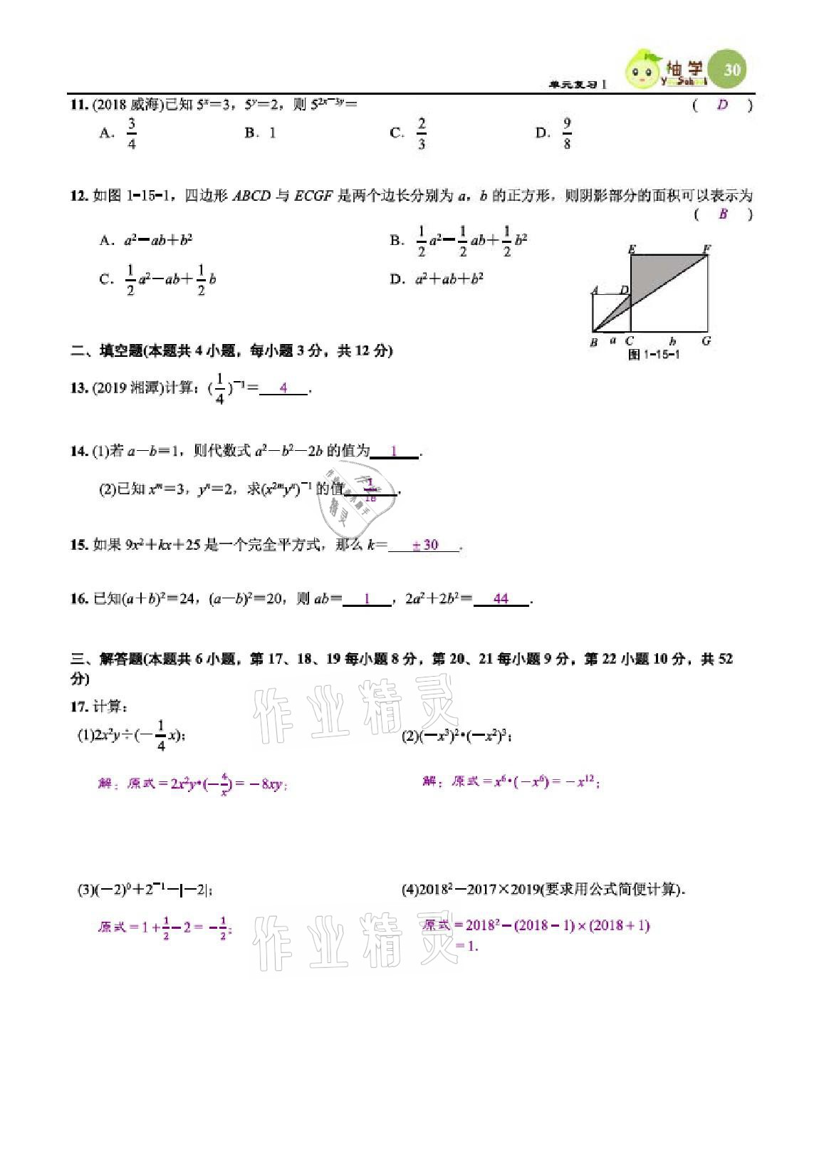 2021年課時分層作業(yè)本七年級數(shù)學下冊北師大版 參考答案第30頁