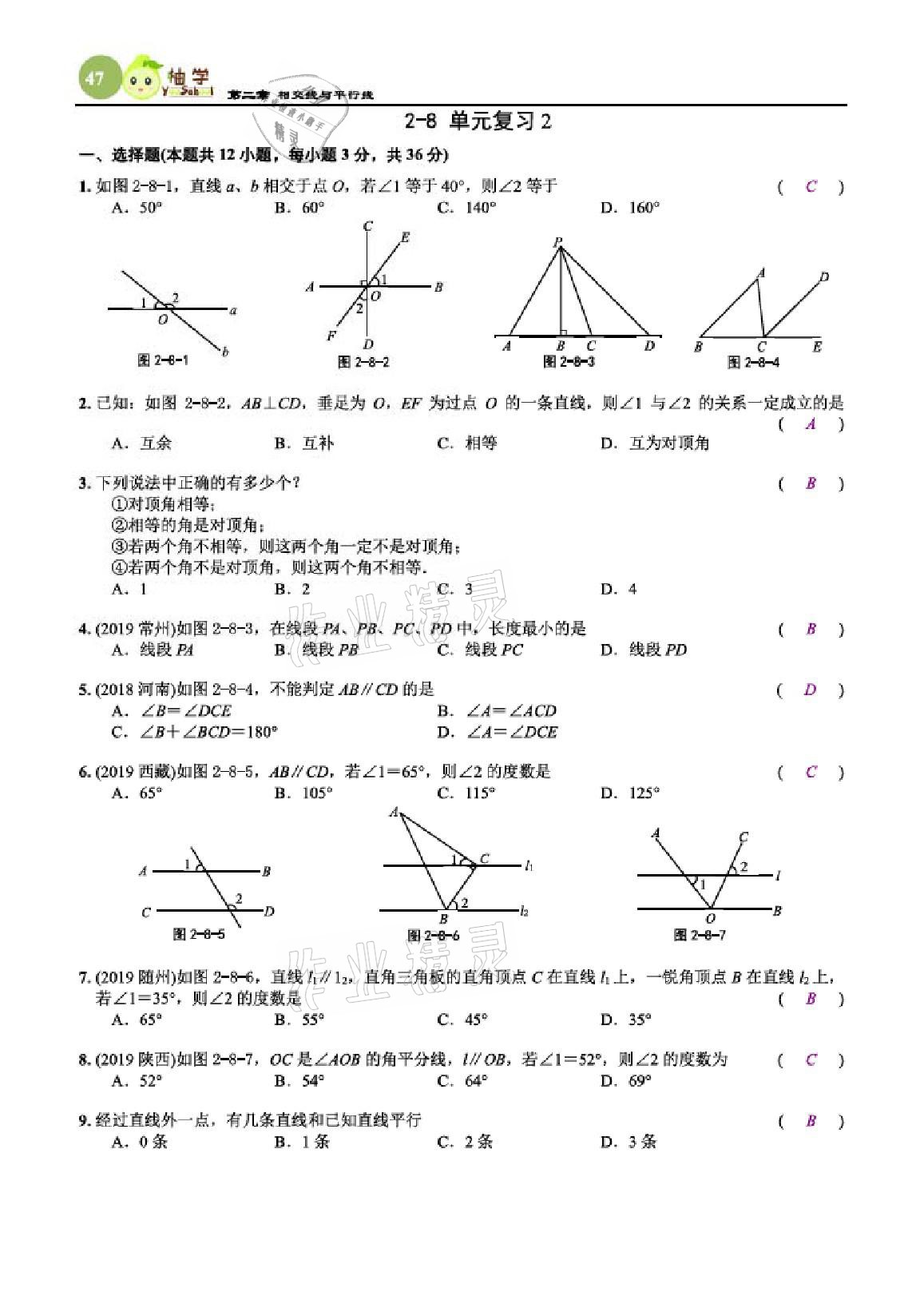 2021年課時分層作業(yè)本七年級數(shù)學(xué)下冊北師大版 參考答案第47頁