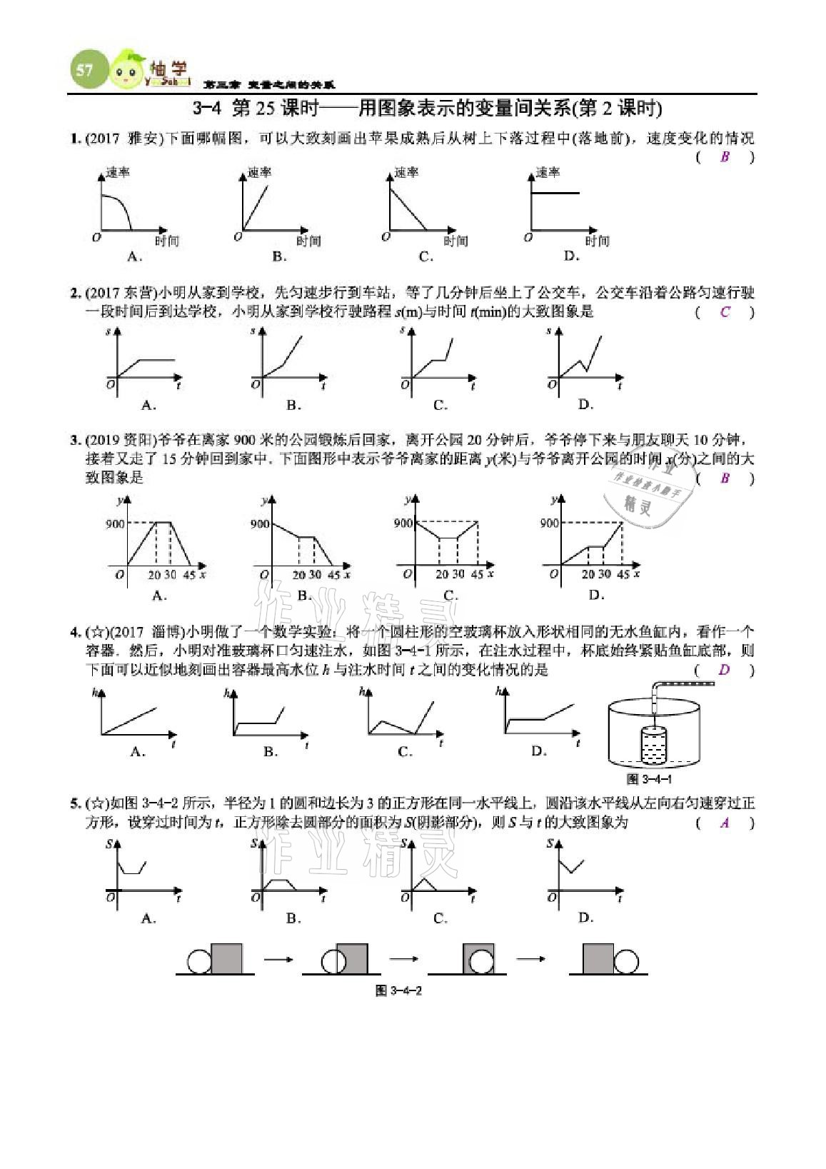 2021年課時分層作業(yè)本七年級數(shù)學下冊北師大版 參考答案第57頁