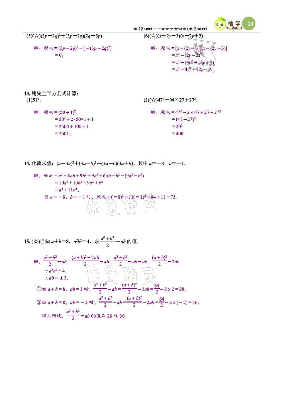 2021年課時分層作業(yè)本七年級數(shù)學下冊北師大版 參考答案第24頁