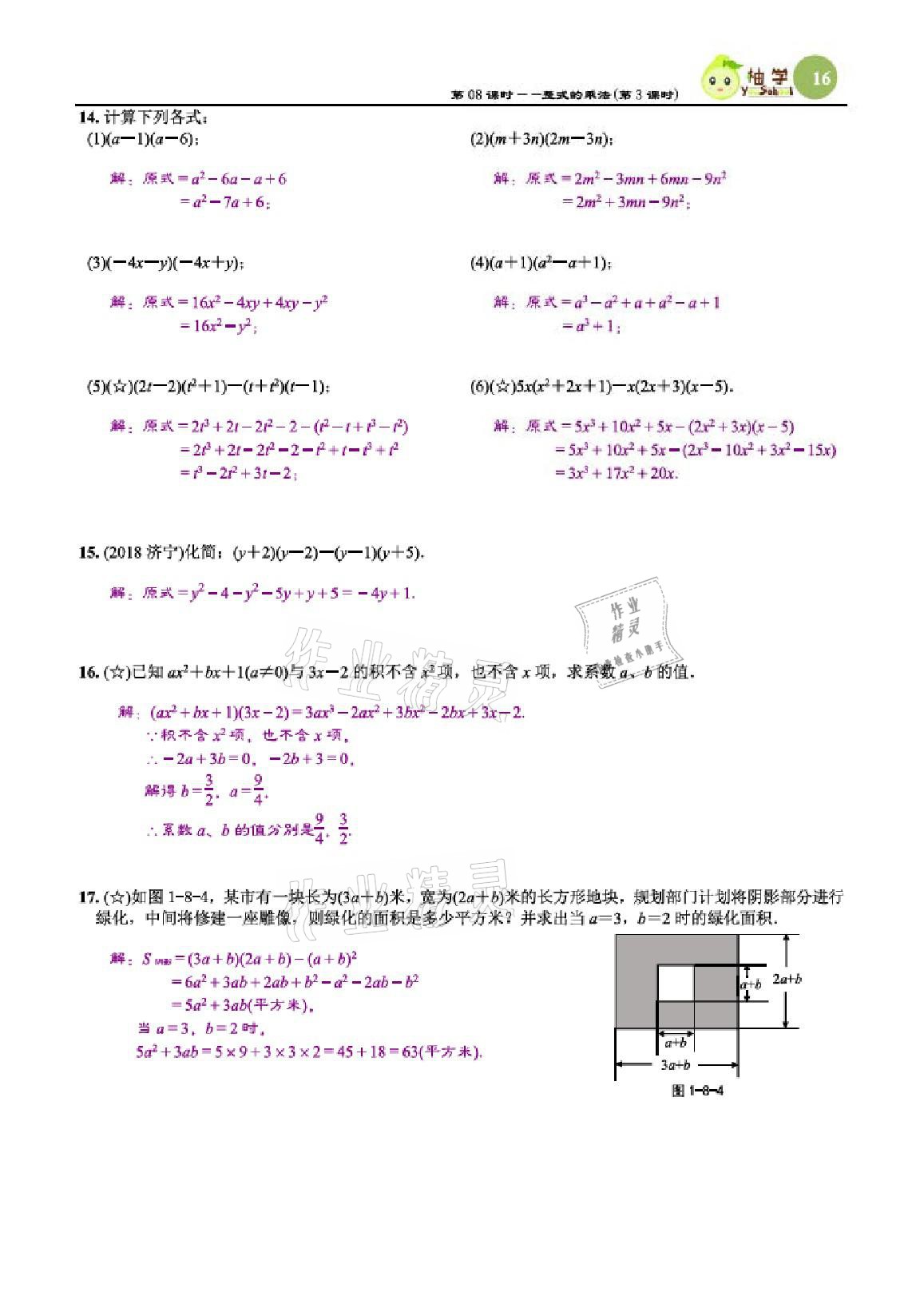 2021年課時(shí)分層作業(yè)本七年級(jí)數(shù)學(xué)下冊(cè)北師大版 參考答案第16頁