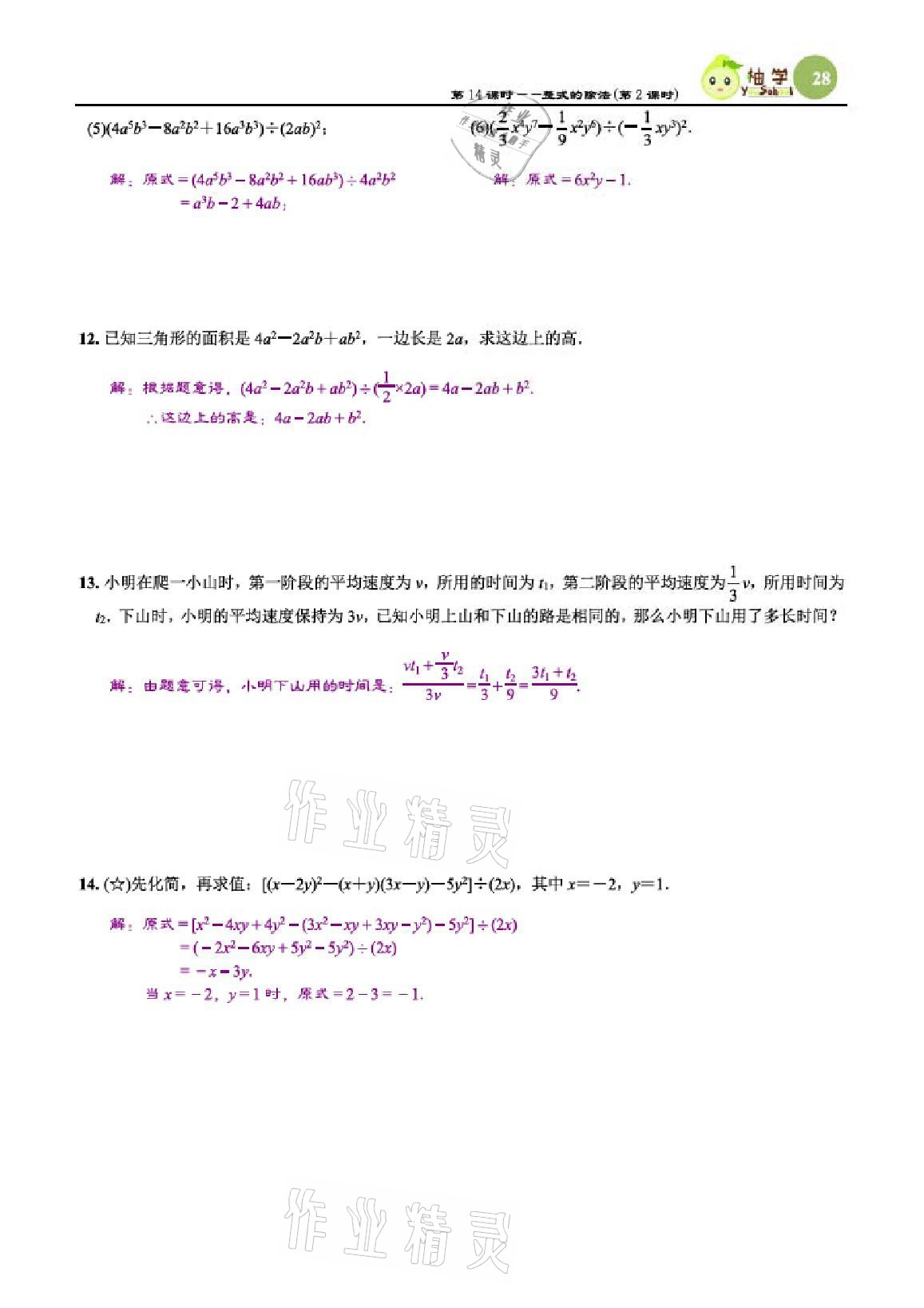 2021年課時(shí)分層作業(yè)本七年級(jí)數(shù)學(xué)下冊(cè)北師大版 參考答案第28頁