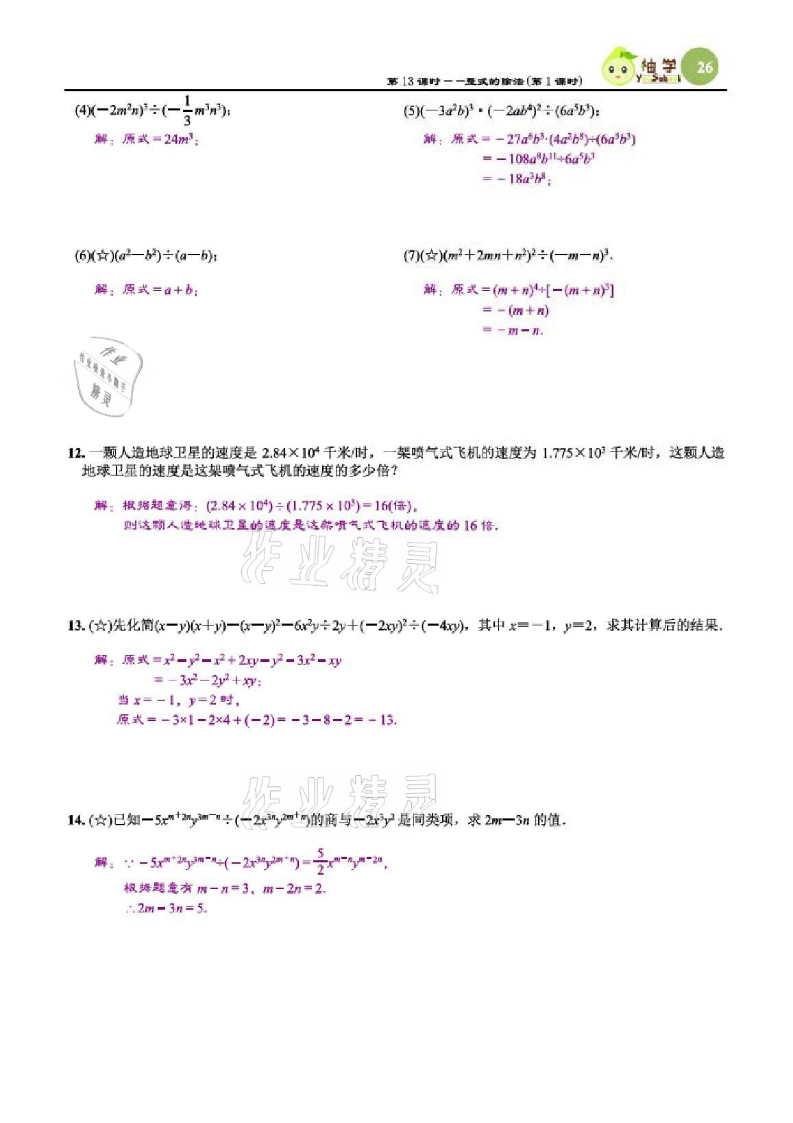 2021年課時分層作業(yè)本七年級數(shù)學下冊北師大版 參考答案第26頁