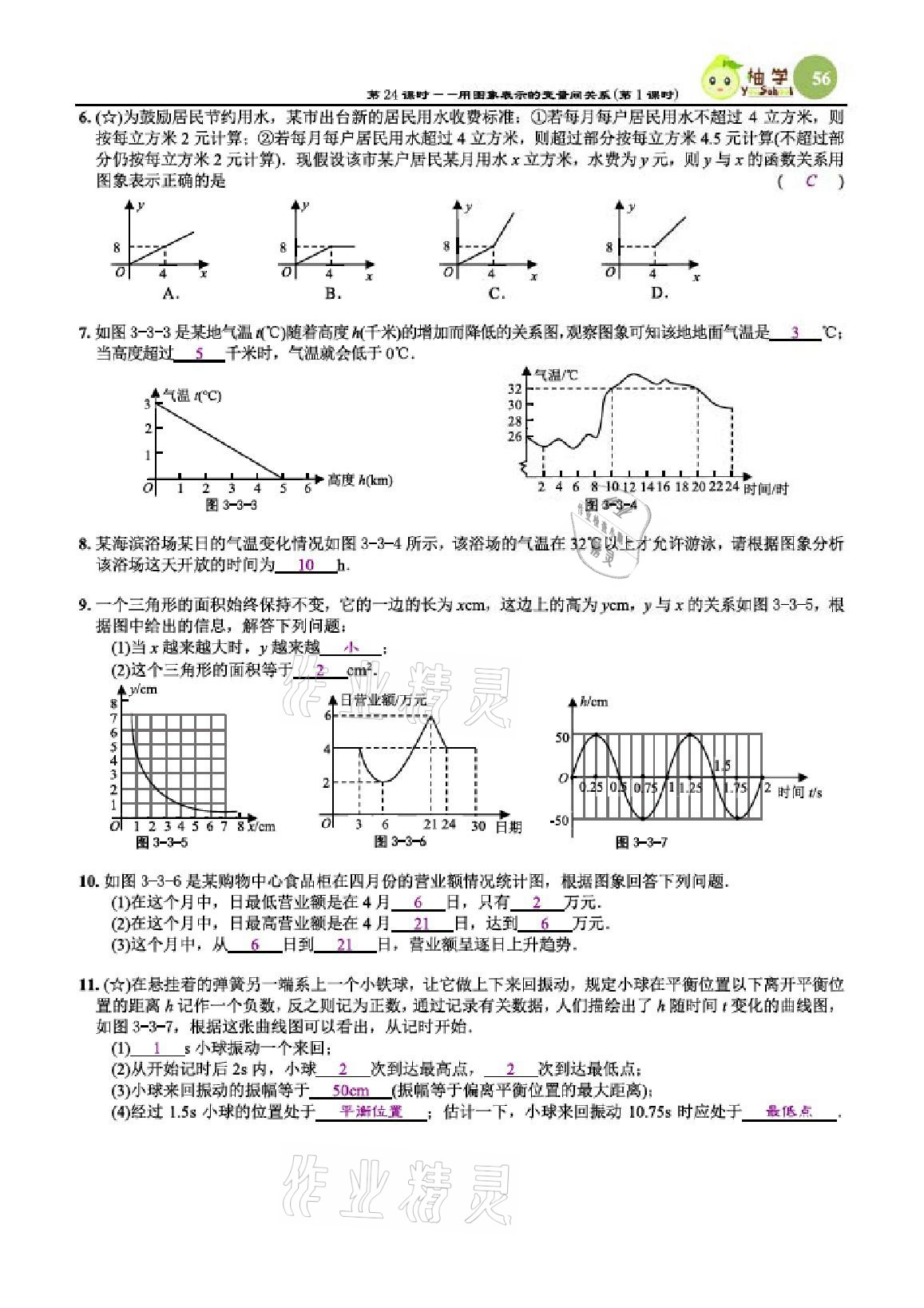 2021年課時分層作業(yè)本七年級數(shù)學下冊北師大版 參考答案第56頁