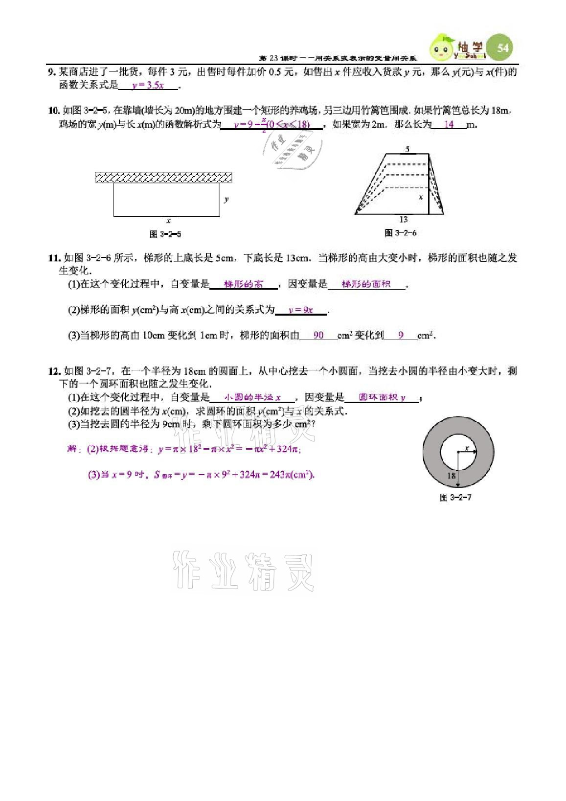 2021年課時(shí)分層作業(yè)本七年級數(shù)學(xué)下冊北師大版 參考答案第54頁