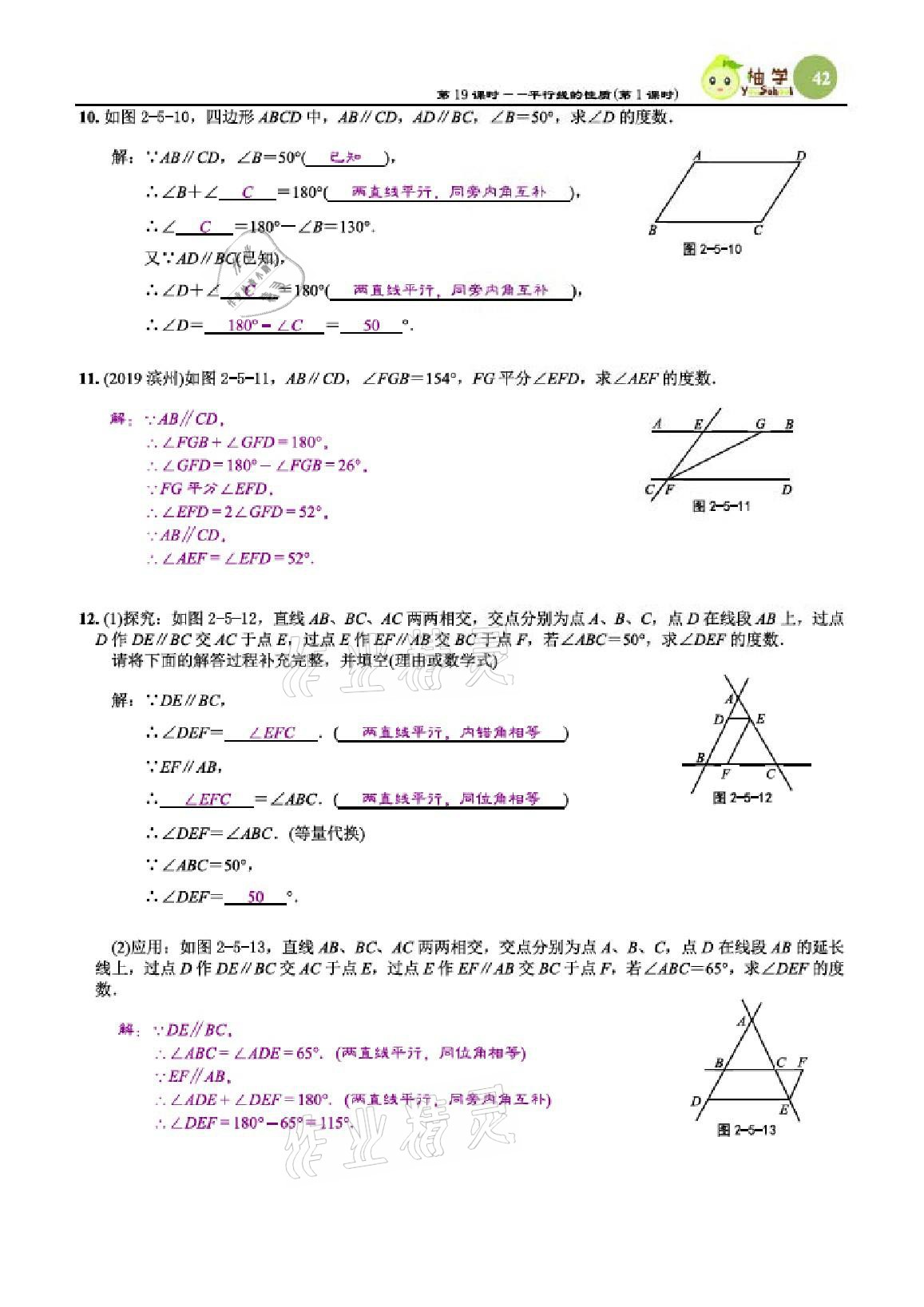 2021年課時分層作業(yè)本七年級數學下冊北師大版 參考答案第42頁