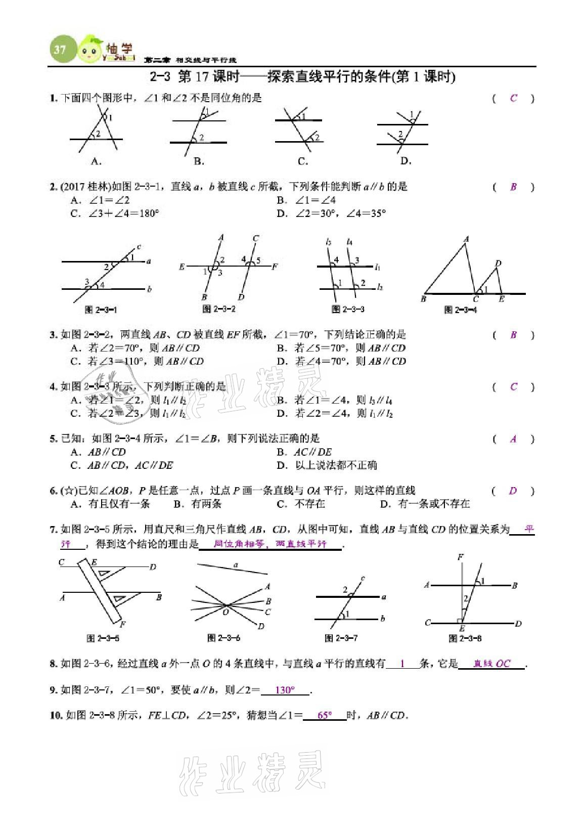 2021年課時(shí)分層作業(yè)本七年級(jí)數(shù)學(xué)下冊(cè)北師大版 參考答案第37頁(yè)