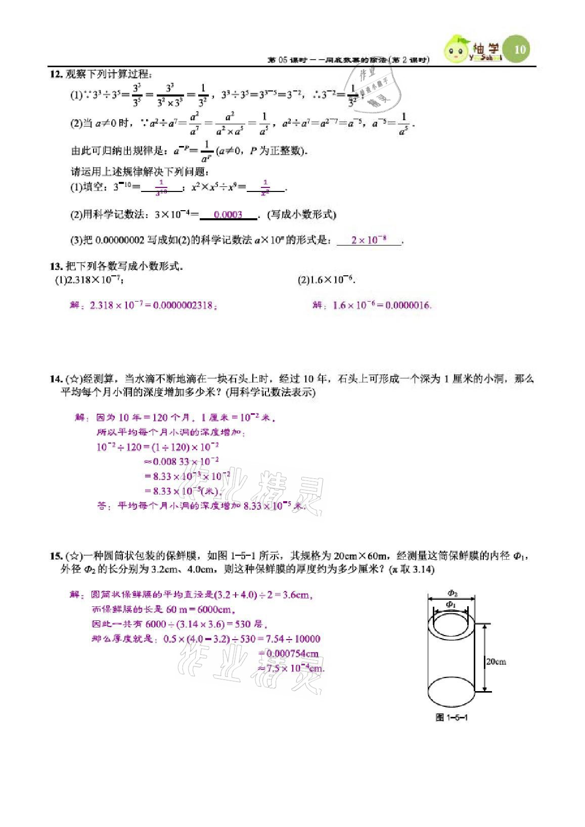 2021年課時(shí)分層作業(yè)本七年級(jí)數(shù)學(xué)下冊(cè)北師大版 參考答案第10頁(yè)