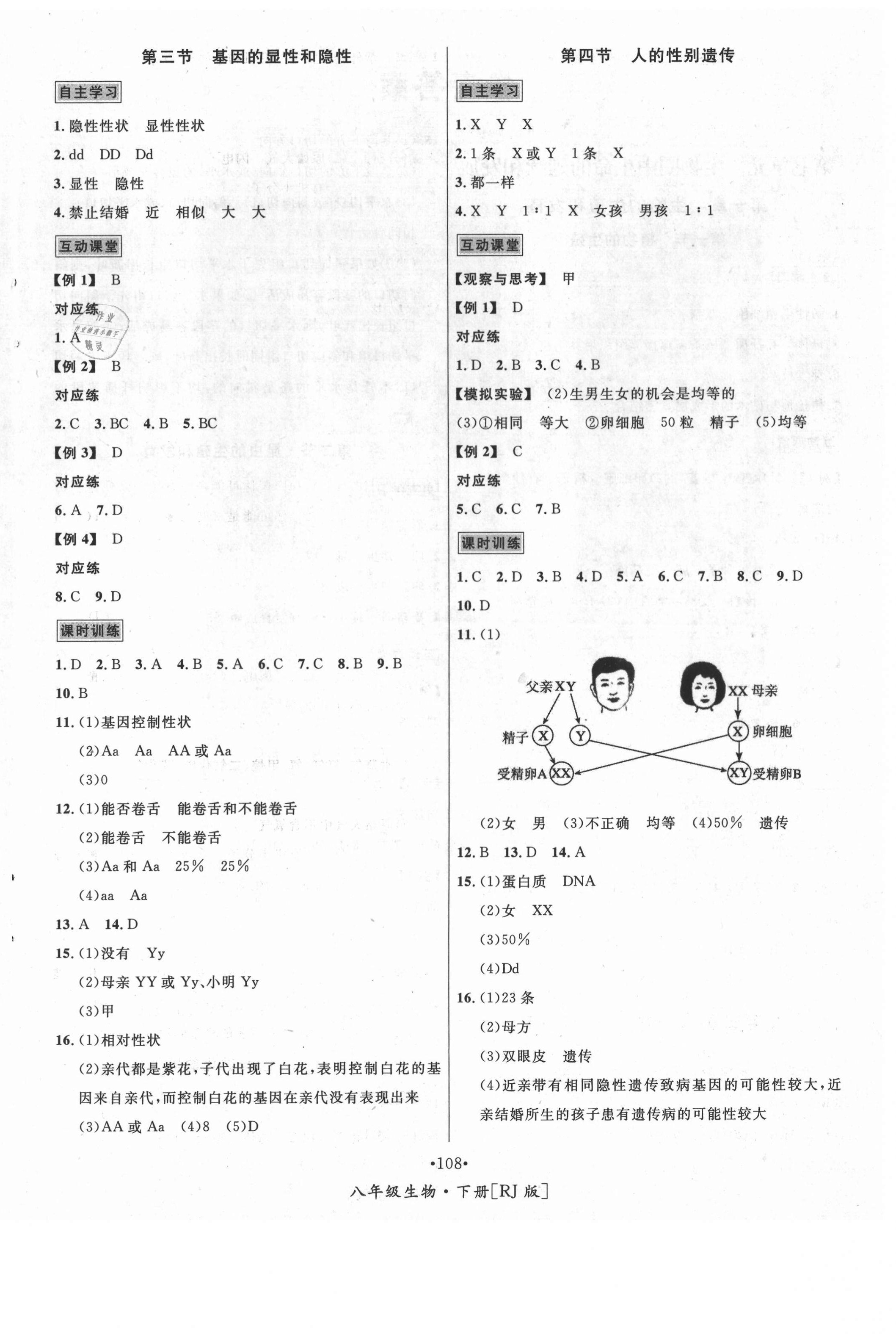 2021年優(yōu)學(xué)名師名題八年級生物下冊人教版 第4頁