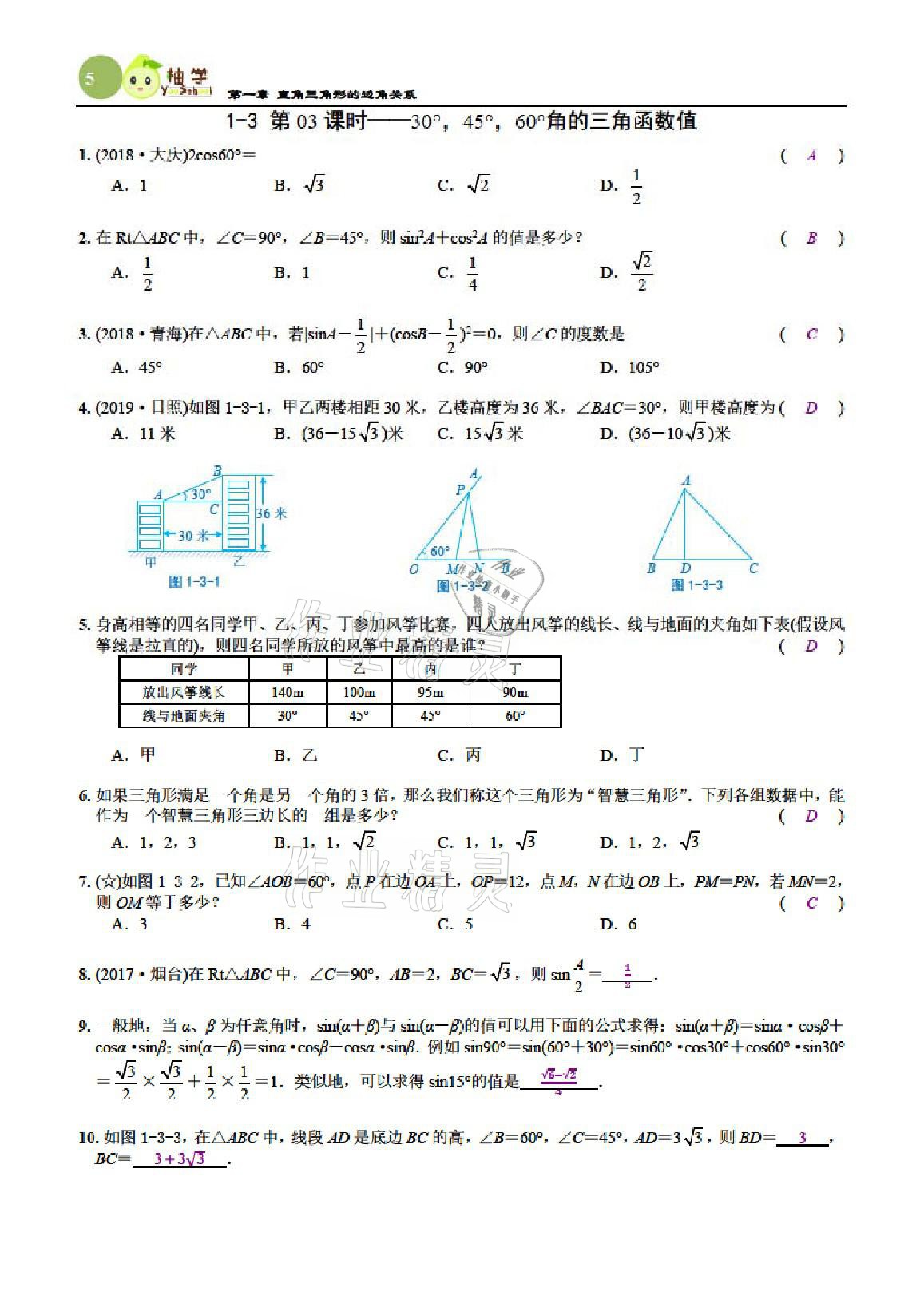 2021年課時(shí)分層作業(yè)本九年級(jí)數(shù)學(xué)下冊(cè)北師大版 參考答案第5頁(yè)