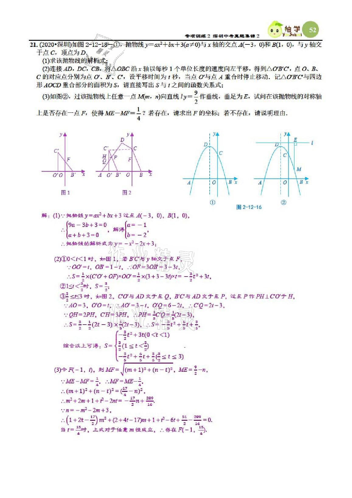 2021年課時分層作業(yè)本九年級數(shù)學下冊北師大版 參考答案第52頁