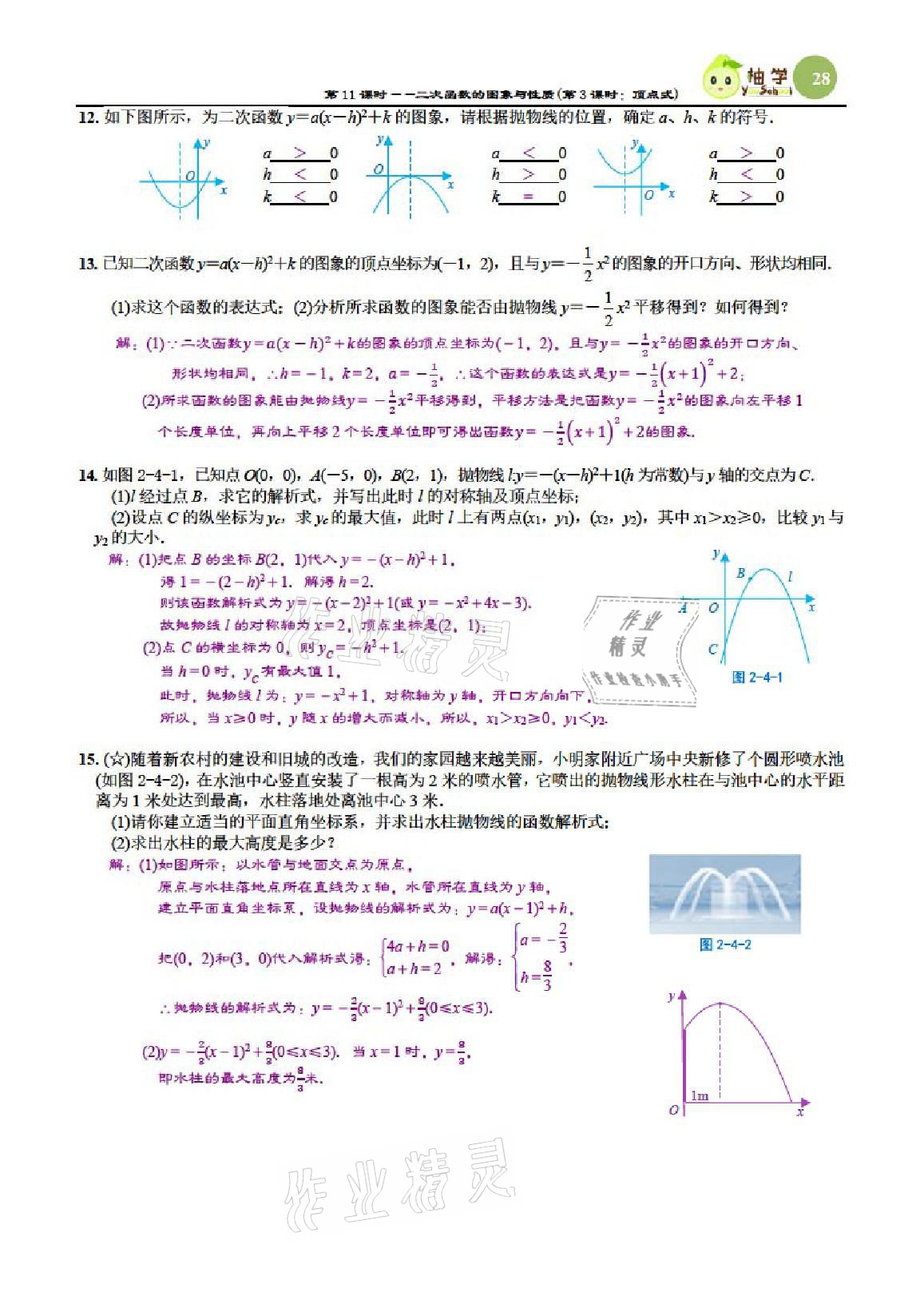 2021年課時分層作業(yè)本九年級數(shù)學(xué)下冊北師大版 參考答案第28頁