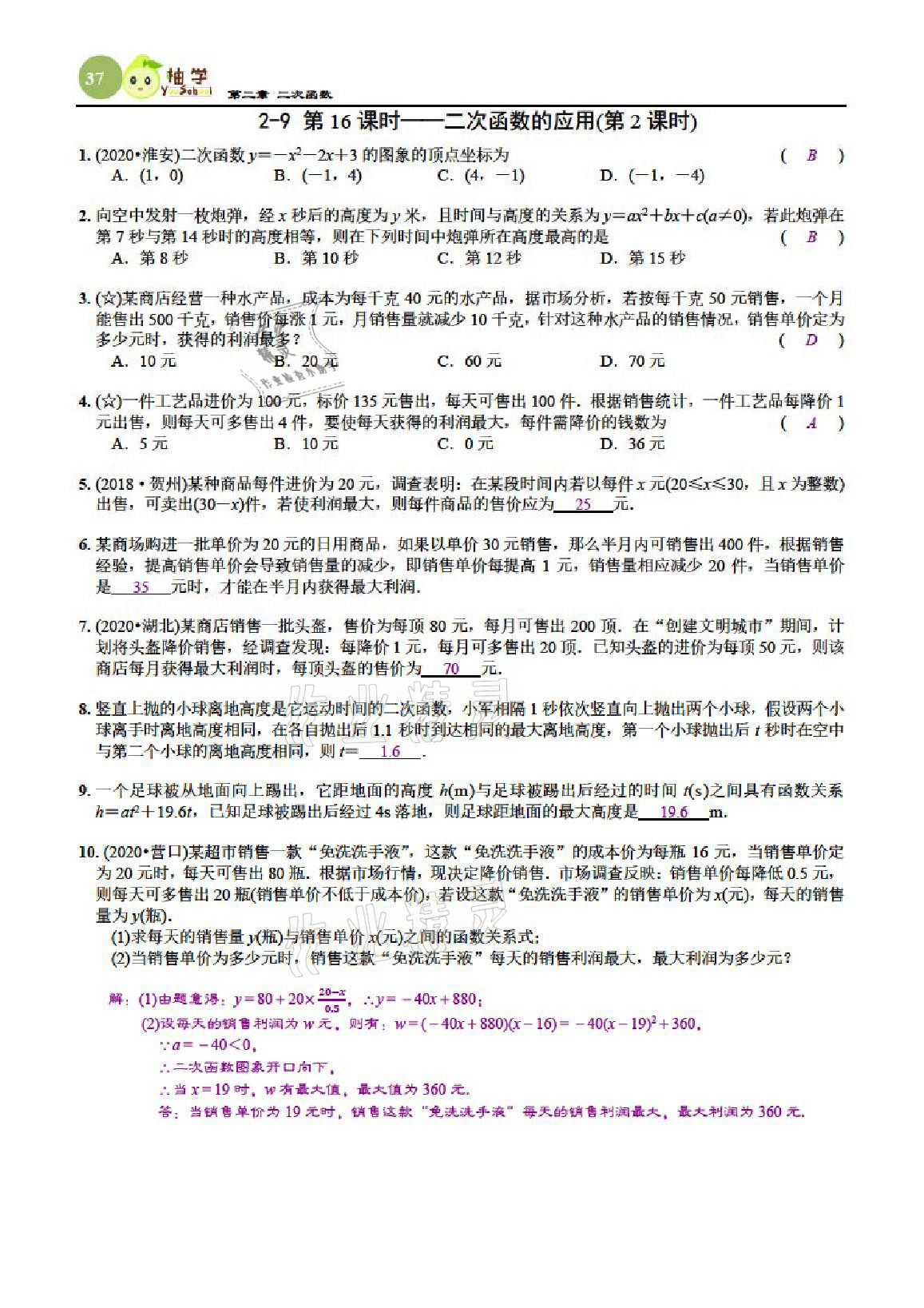 2021年課時分層作業(yè)本九年級數(shù)學下冊北師大版 參考答案第37頁