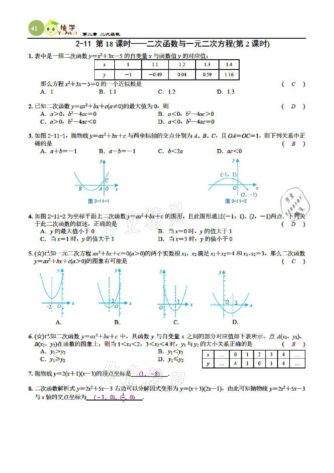 2021年課時(shí)分層作業(yè)本九年級(jí)數(shù)學(xué)下冊(cè)北師大版 參考答案第41頁