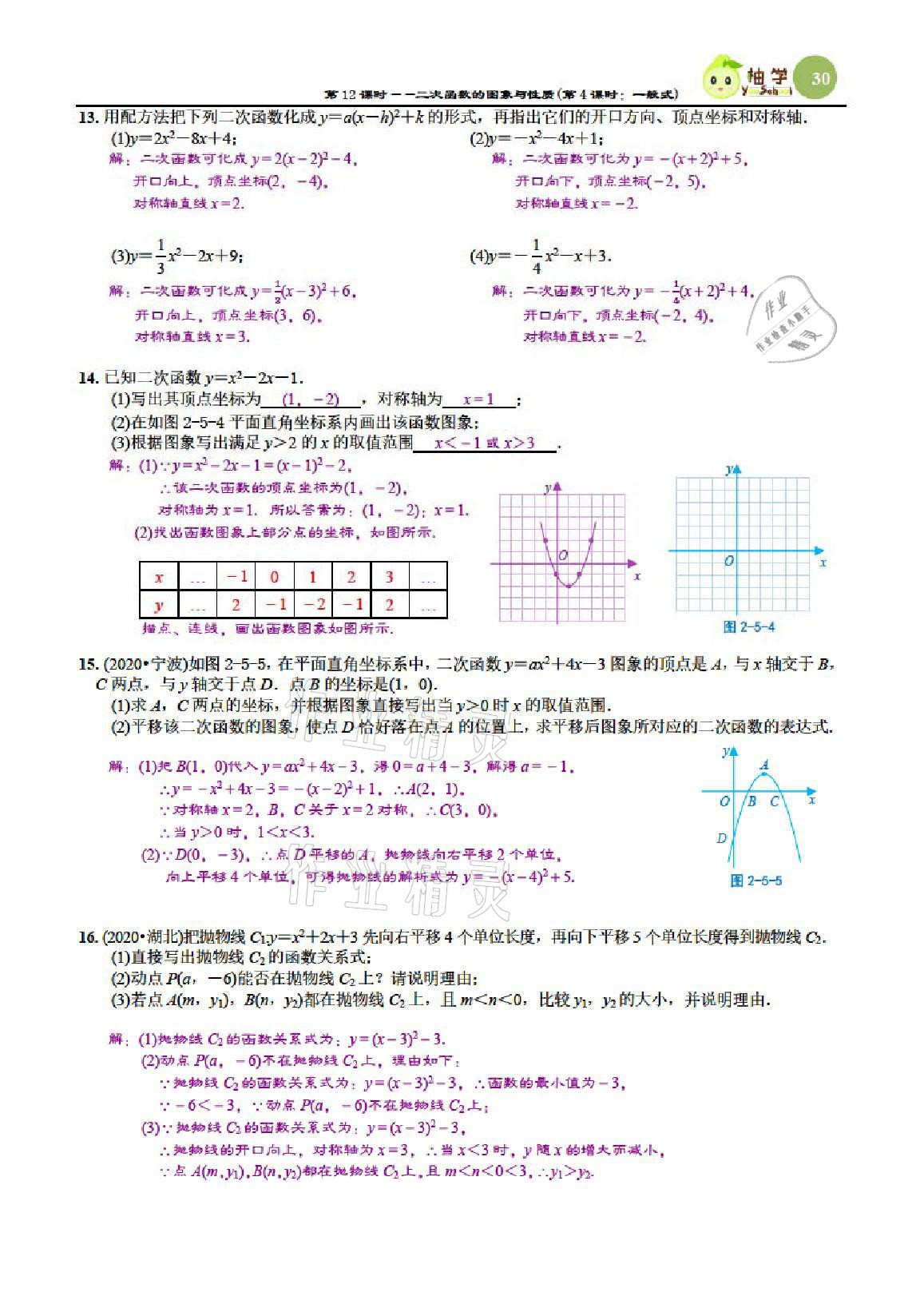 2021年課時(shí)分層作業(yè)本九年級(jí)數(shù)學(xué)下冊(cè)北師大版 參考答案第30頁(yè)