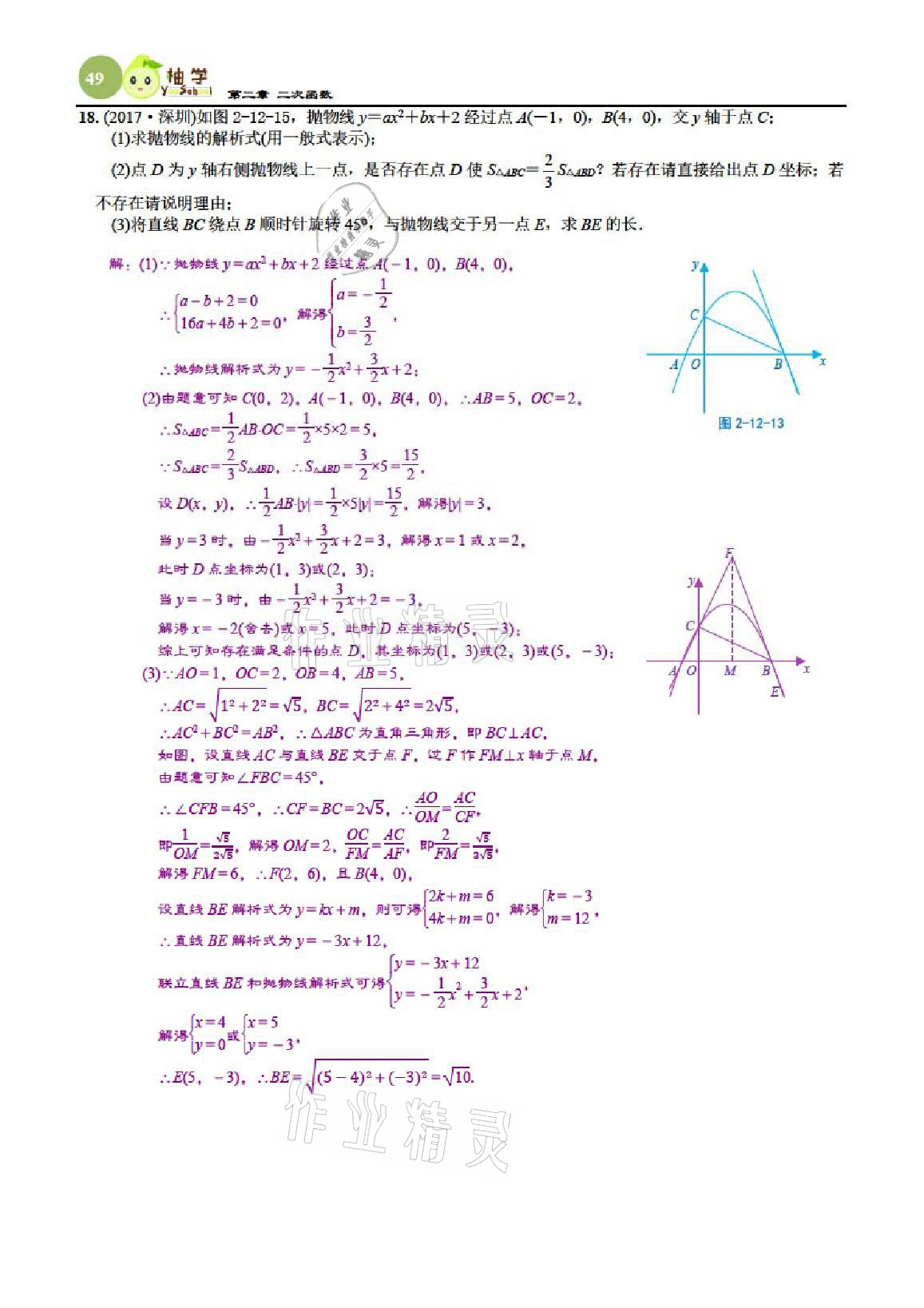 2021年課時分層作業(yè)本九年級數(shù)學(xué)下冊北師大版 參考答案第49頁