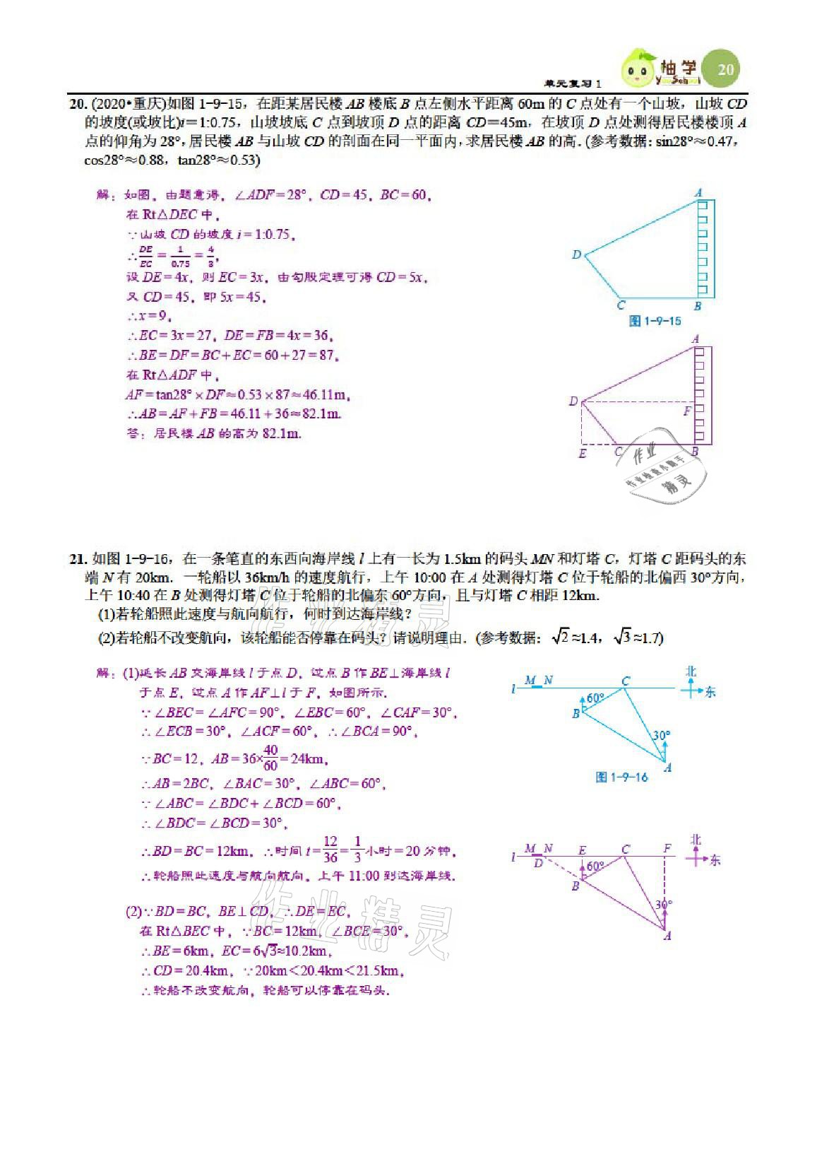 2021年課時分層作業(yè)本九年級數(shù)學(xué)下冊北師大版 參考答案第20頁