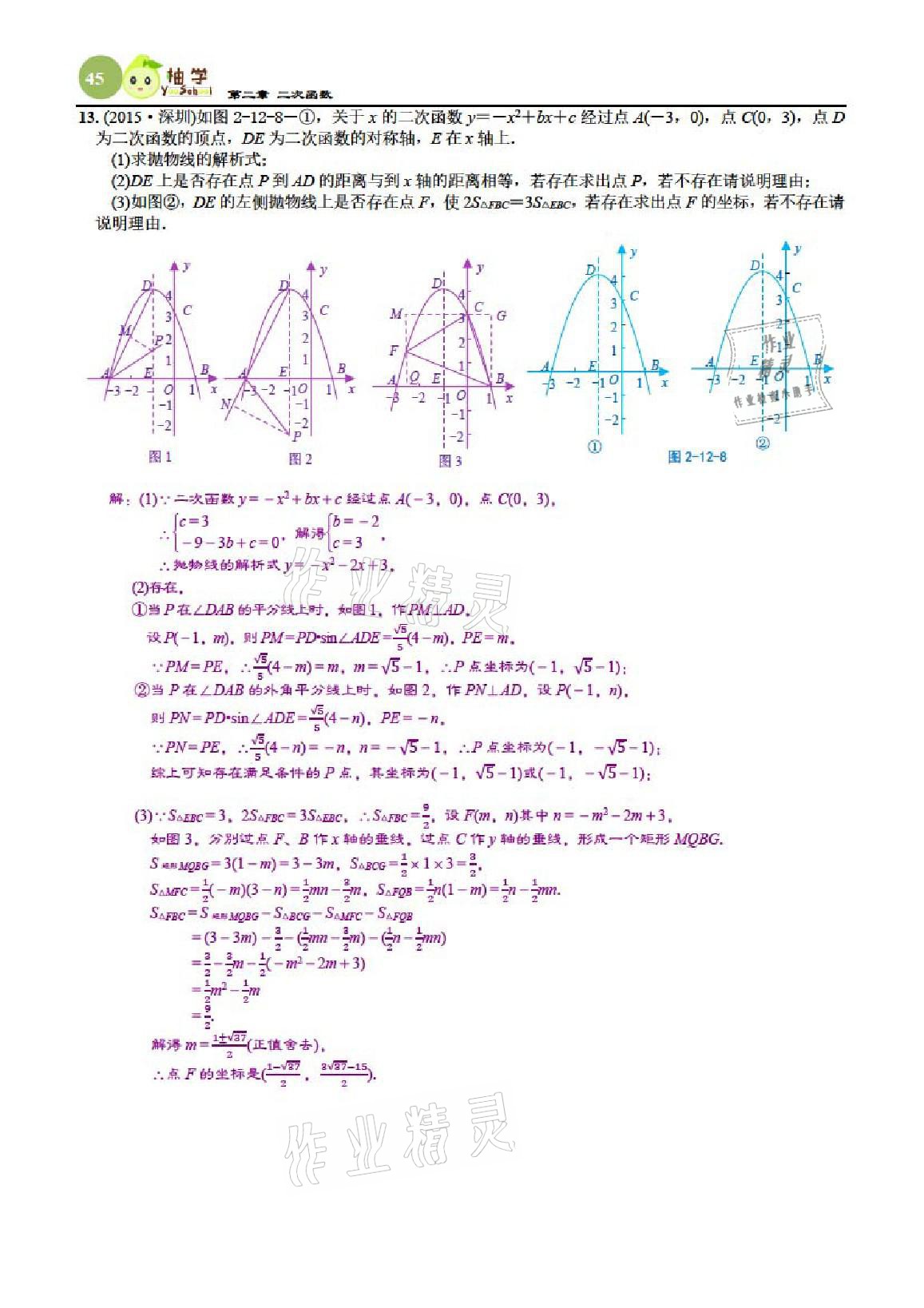 2021年課時(shí)分層作業(yè)本九年級(jí)數(shù)學(xué)下冊(cè)北師大版 參考答案第45頁(yè)