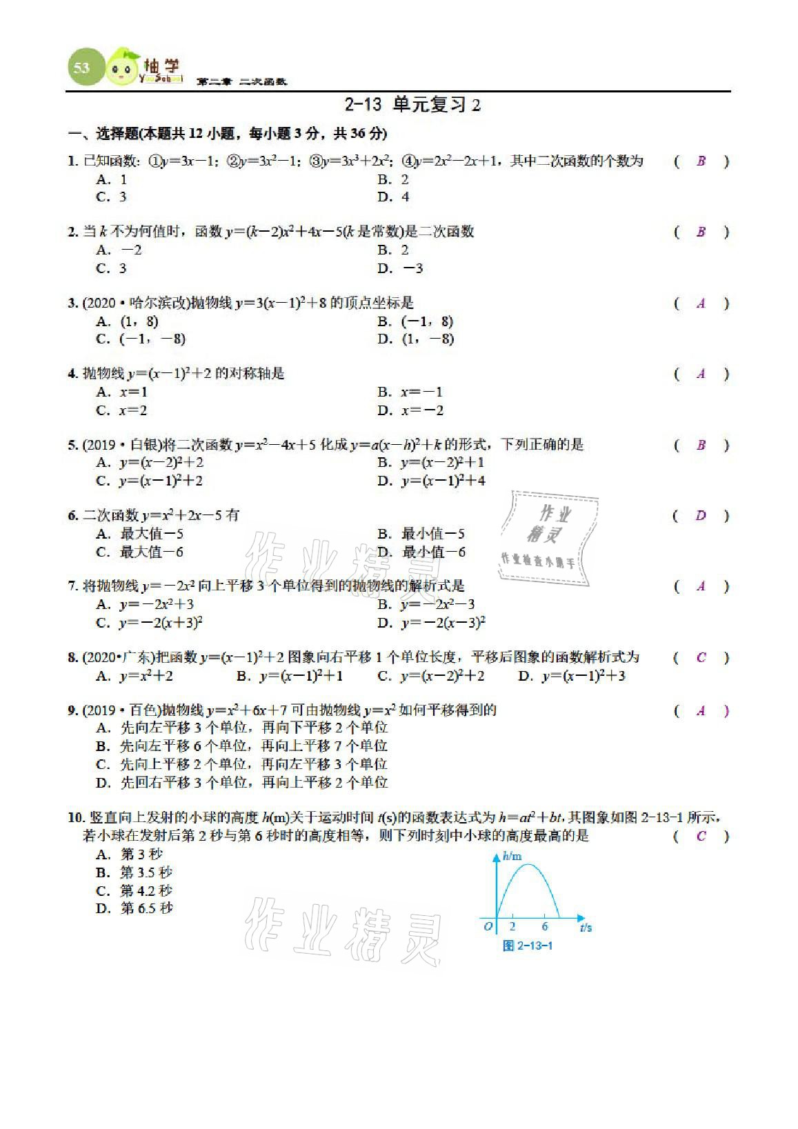 2021年課時(shí)分層作業(yè)本九年級(jí)數(shù)學(xué)下冊(cè)北師大版 參考答案第53頁