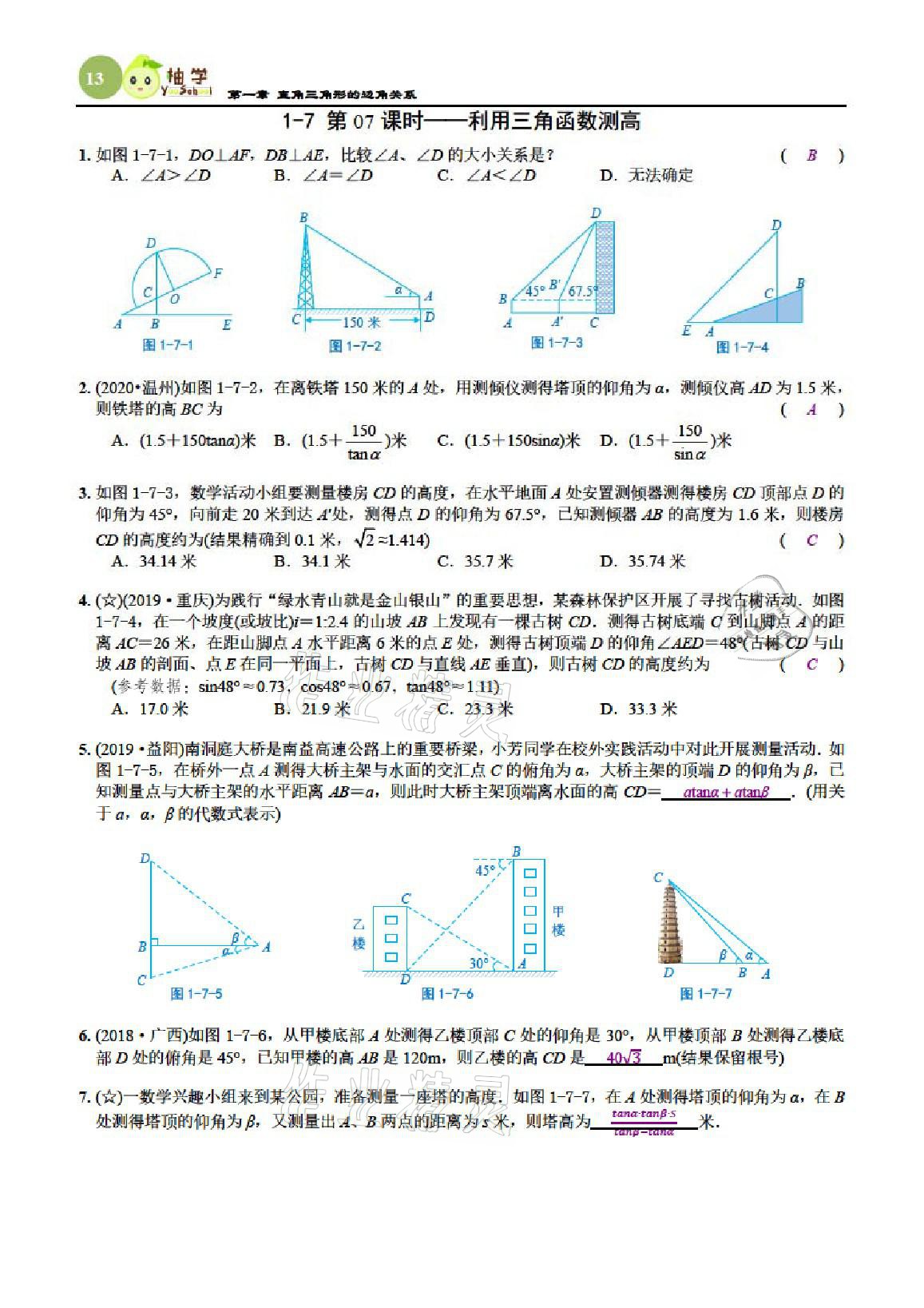 2021年課時(shí)分層作業(yè)本九年級(jí)數(shù)學(xué)下冊(cè)北師大版 參考答案第13頁