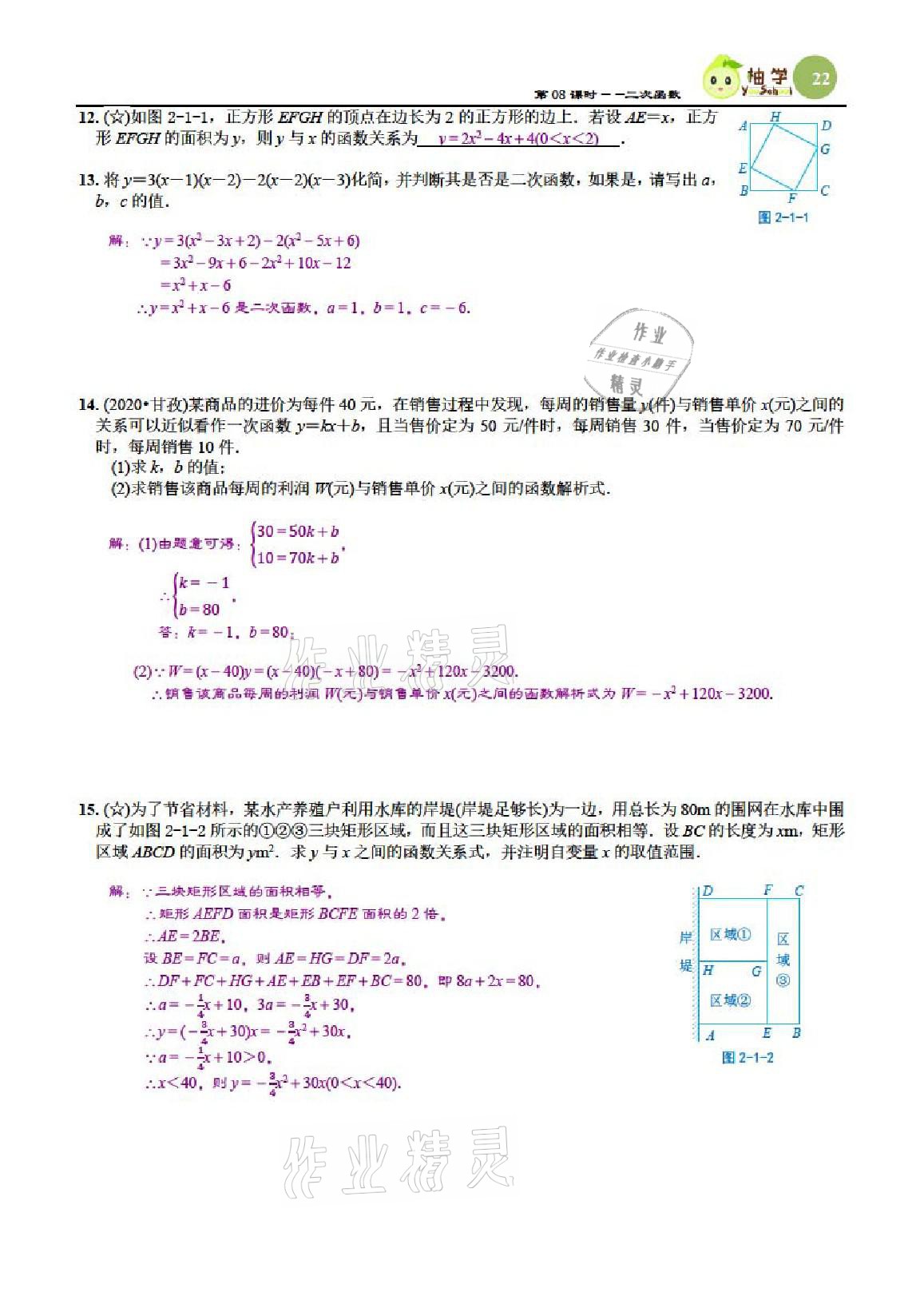 2021年課時(shí)分層作業(yè)本九年級數(shù)學(xué)下冊北師大版 參考答案第22頁