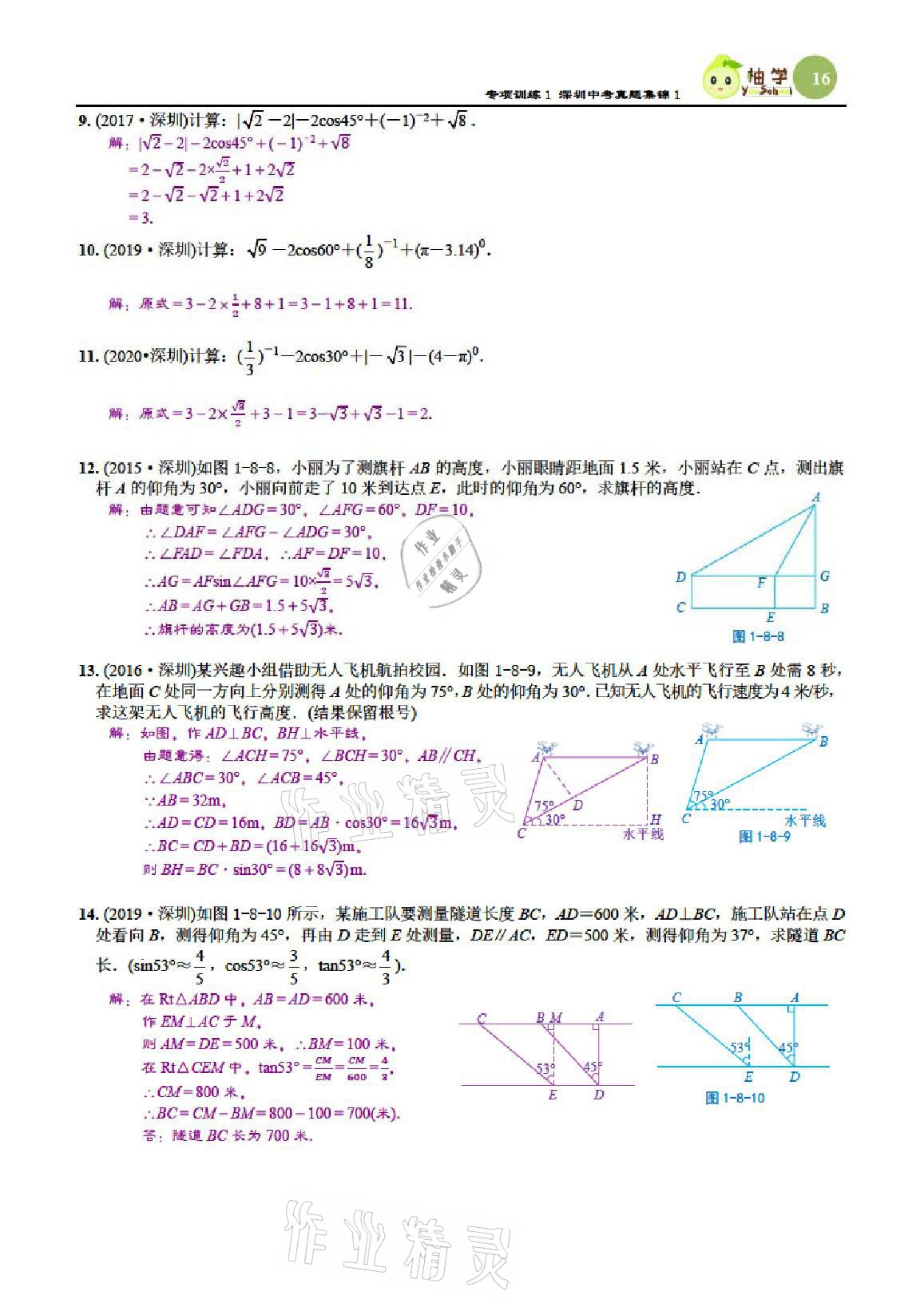 2021年課時(shí)分層作業(yè)本九年級(jí)數(shù)學(xué)下冊(cè)北師大版 參考答案第16頁