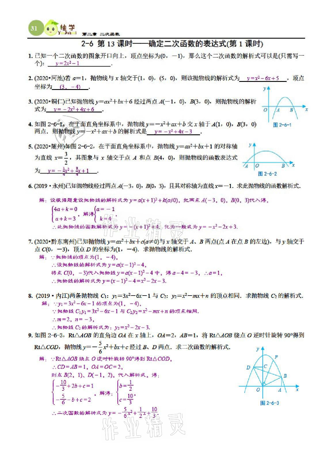 2021年課時(shí)分層作業(yè)本九年級(jí)數(shù)學(xué)下冊(cè)北師大版 參考答案第31頁