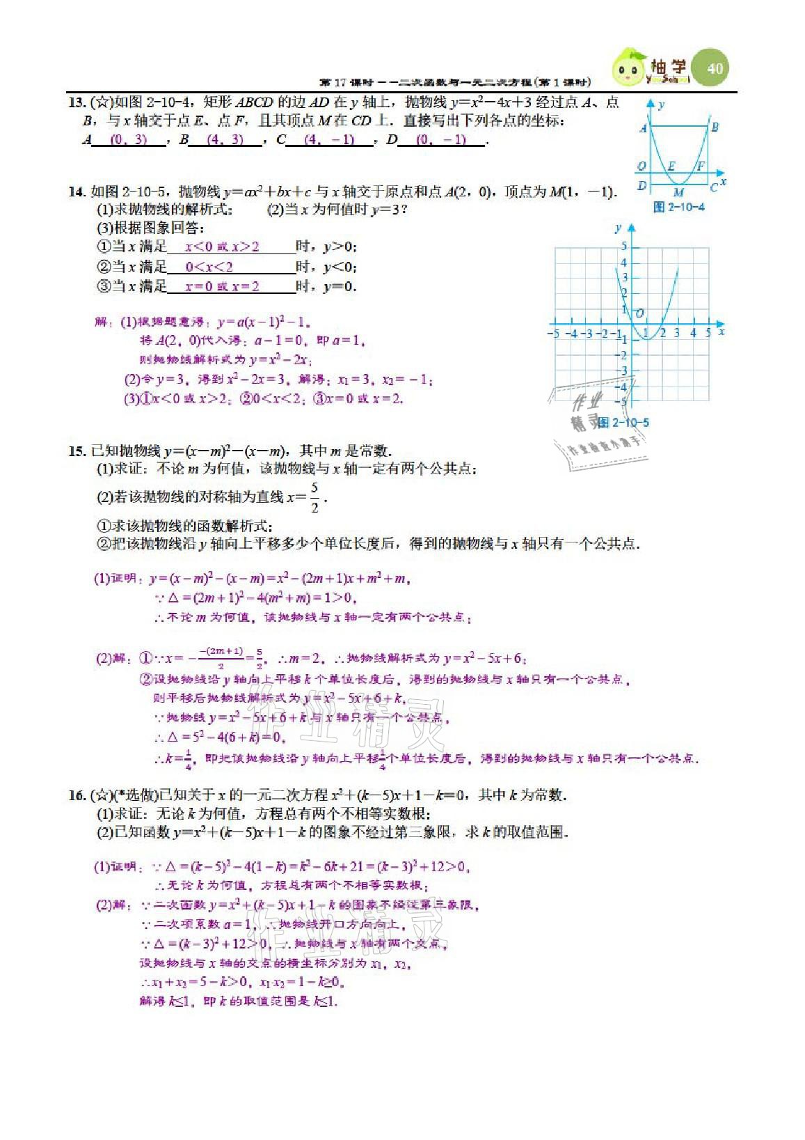 2021年課時(shí)分層作業(yè)本九年級(jí)數(shù)學(xué)下冊(cè)北師大版 參考答案第40頁(yè)