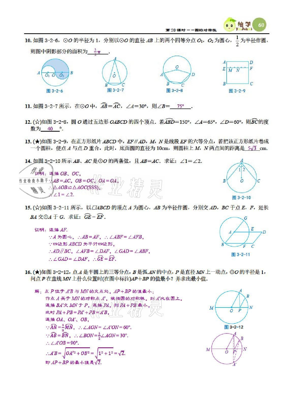 2021年課時(shí)分層作業(yè)本九年級(jí)數(shù)學(xué)下冊(cè)北師大版 參考答案第60頁