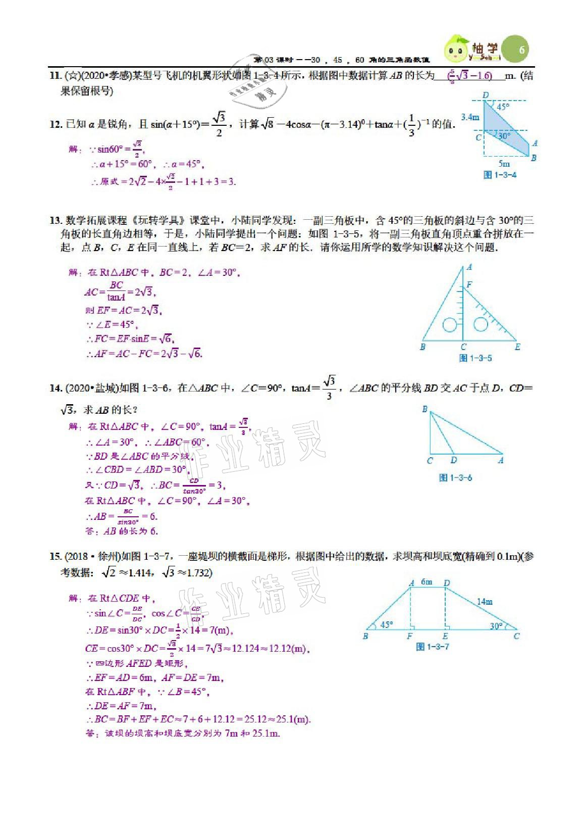 2021年課時(shí)分層作業(yè)本九年級(jí)數(shù)學(xué)下冊(cè)北師大版 參考答案第6頁