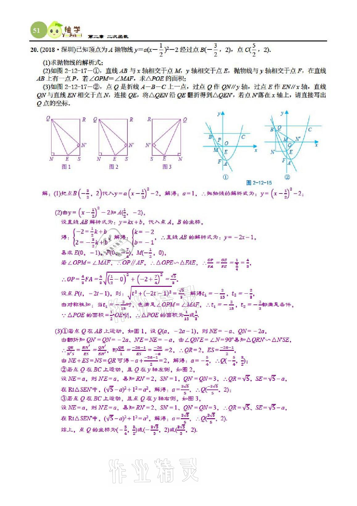 2021年課時分層作業(yè)本九年級數(shù)學(xué)下冊北師大版 參考答案第51頁