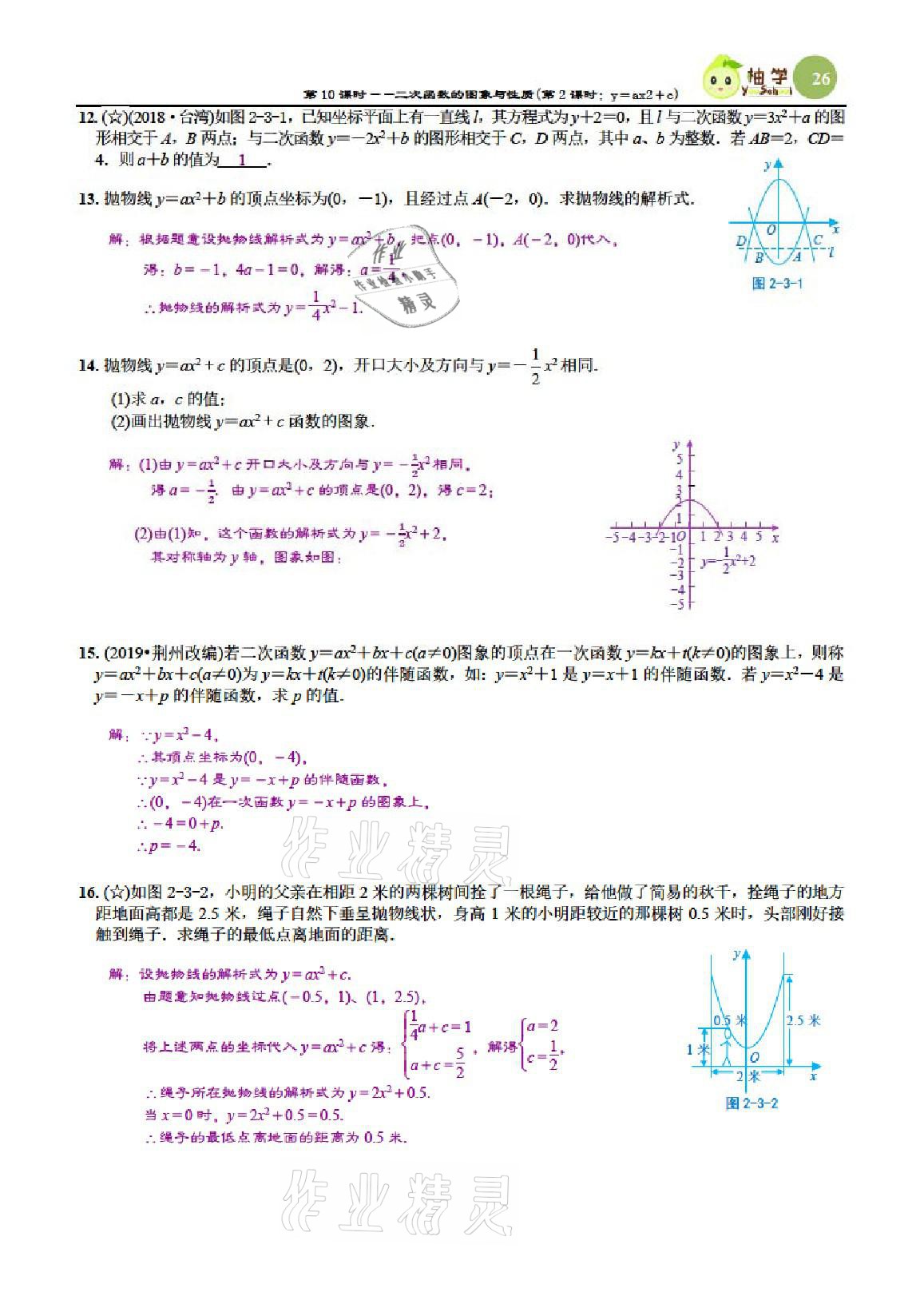 2021年課時分層作業(yè)本九年級數(shù)學下冊北師大版 參考答案第26頁