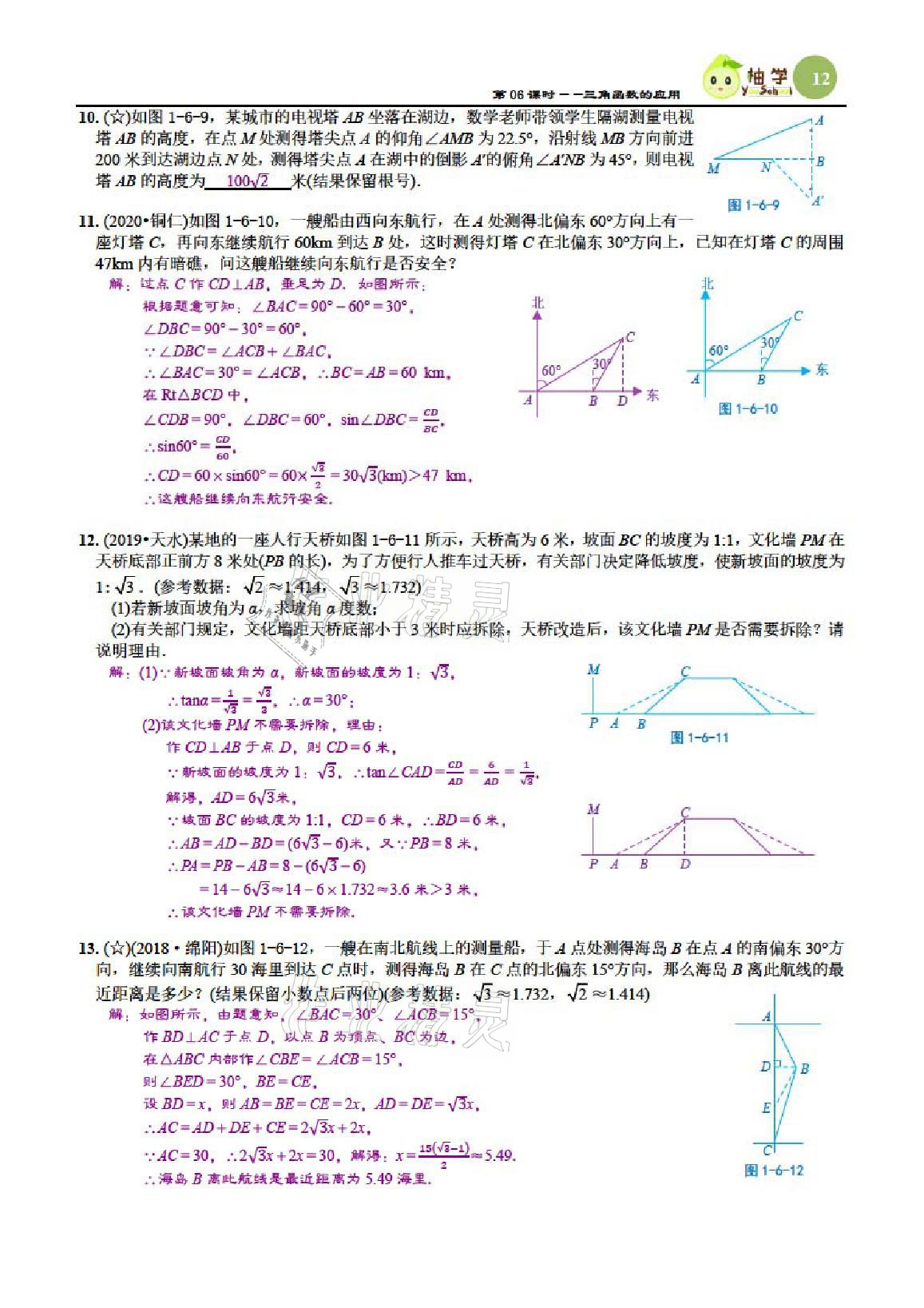 2021年課時(shí)分層作業(yè)本九年級數(shù)學(xué)下冊北師大版 參考答案第12頁