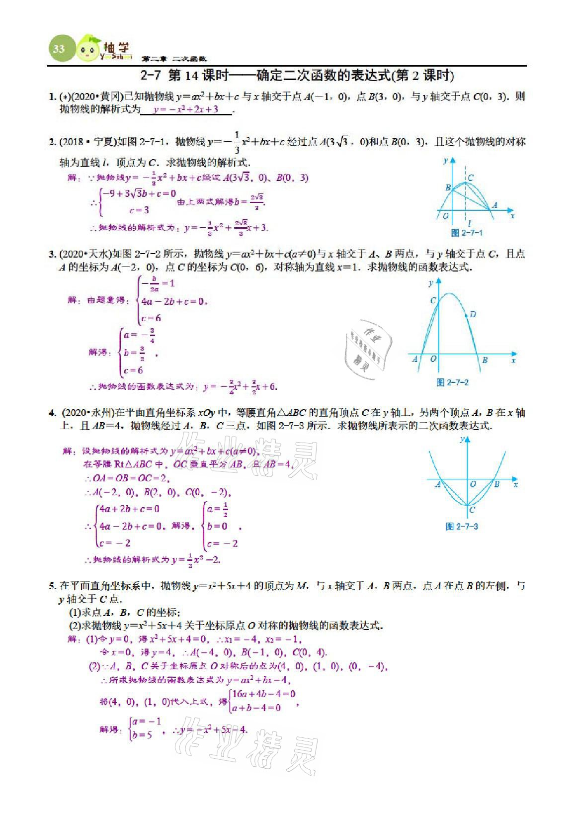 2021年課時分層作業(yè)本九年級數(shù)學下冊北師大版 參考答案第33頁