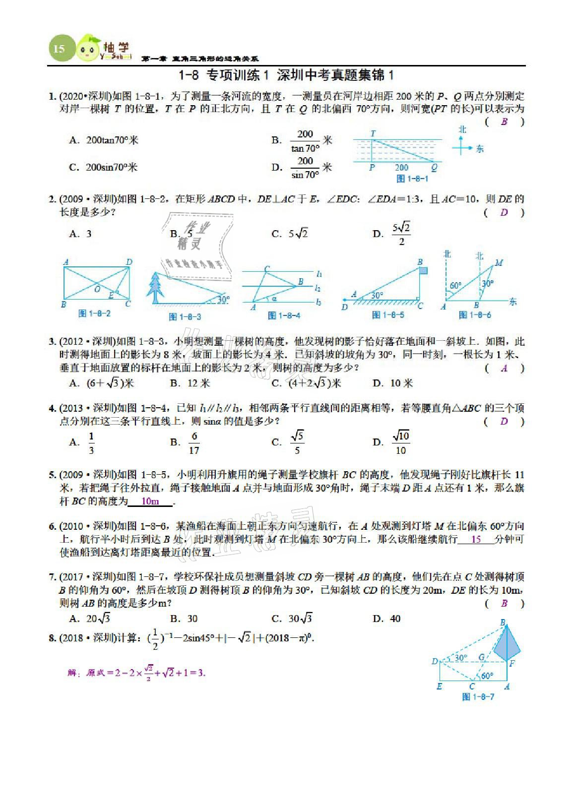 2021年課時分層作業(yè)本九年級數(shù)學(xué)下冊北師大版 參考答案第15頁