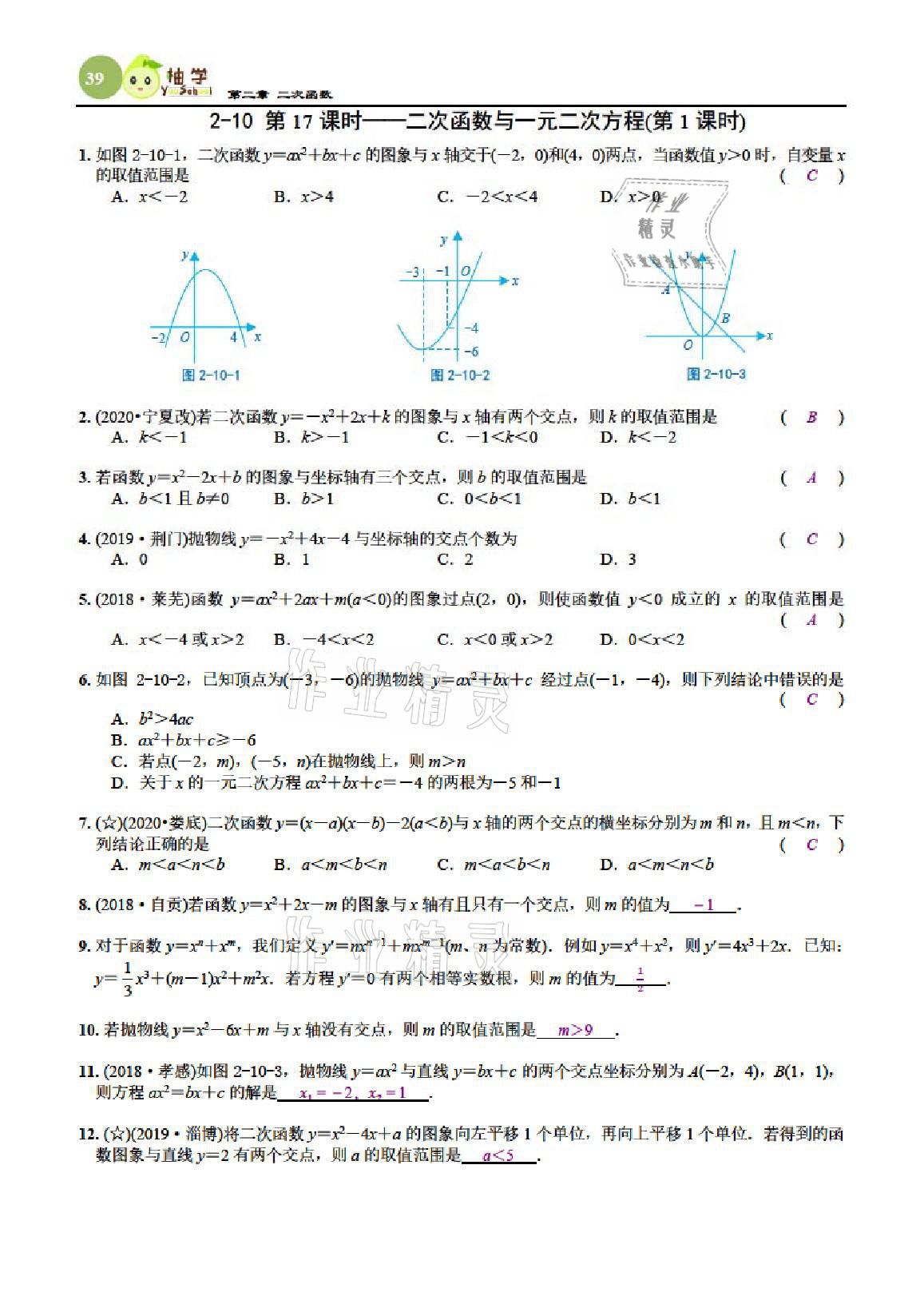 2021年課時分層作業(yè)本九年級數(shù)學(xué)下冊北師大版 參考答案第39頁