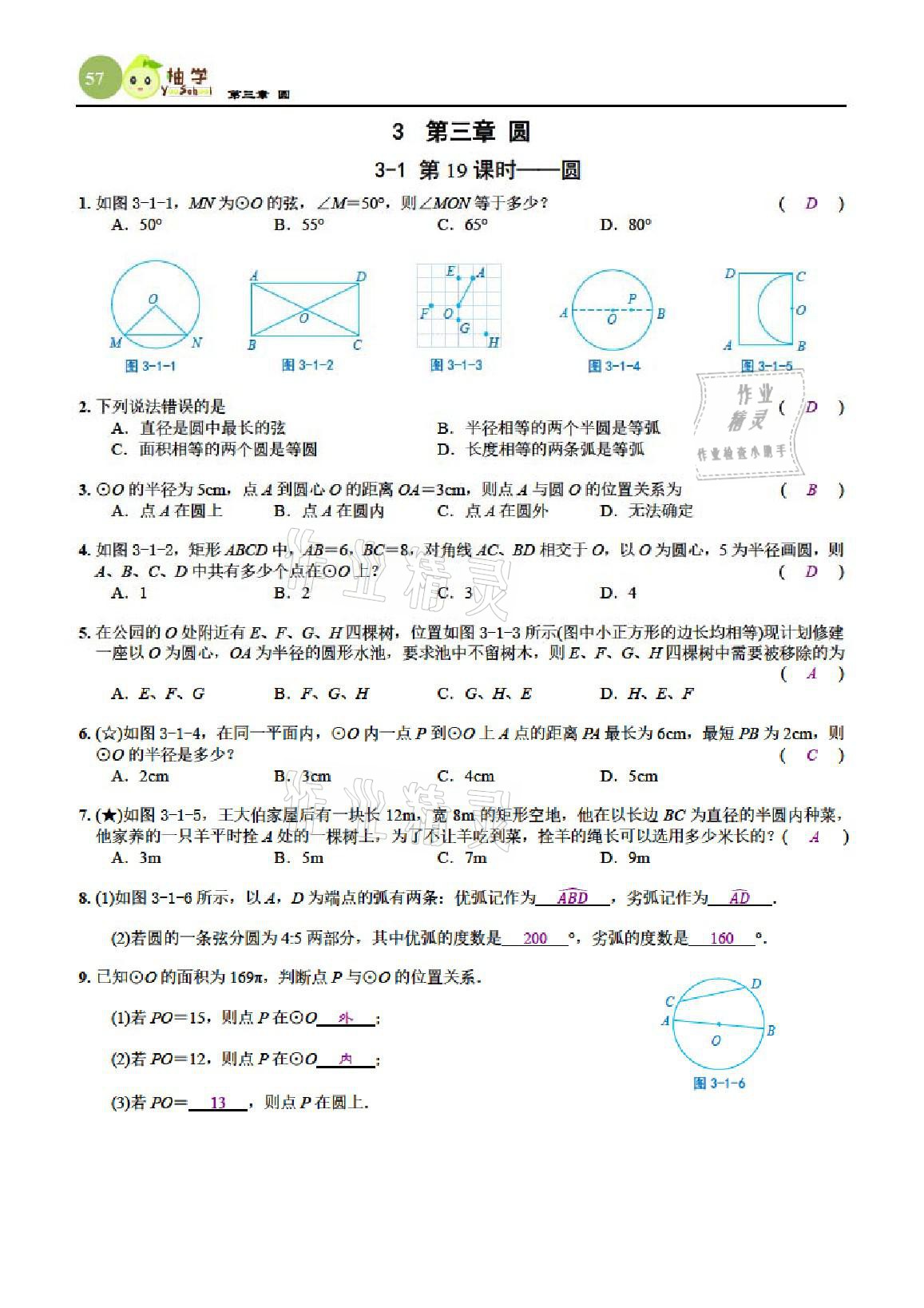 2021年課時(shí)分層作業(yè)本九年級(jí)數(shù)學(xué)下冊(cè)北師大版 參考答案第57頁(yè)