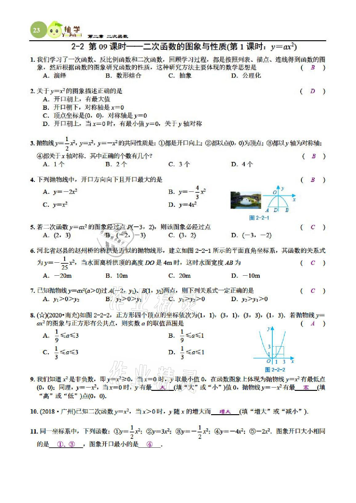 2021年課時分層作業(yè)本九年級數(shù)學(xué)下冊北師大版 參考答案第23頁