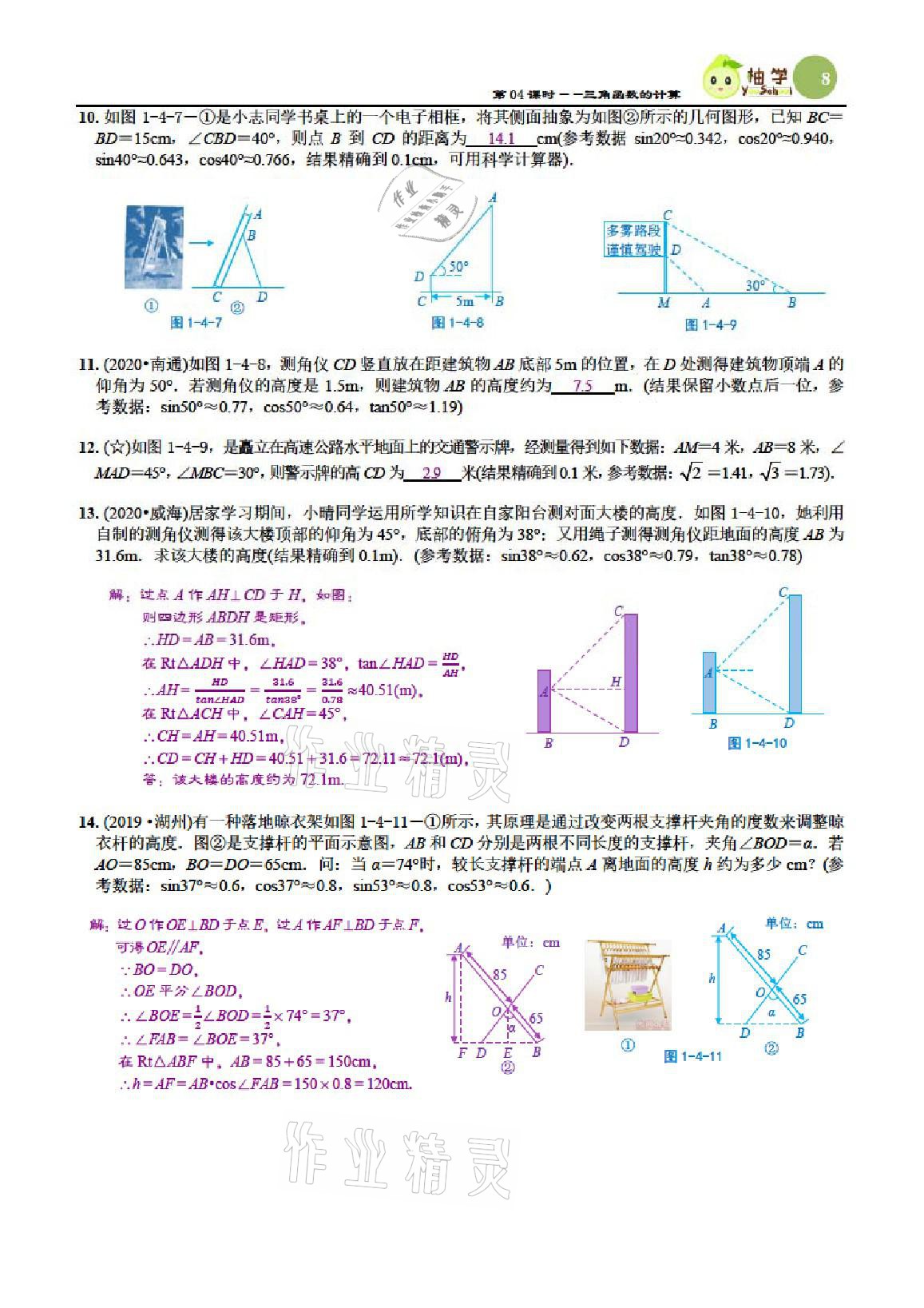 2021年課時(shí)分層作業(yè)本九年級(jí)數(shù)學(xué)下冊(cè)北師大版 參考答案第8頁(yè)